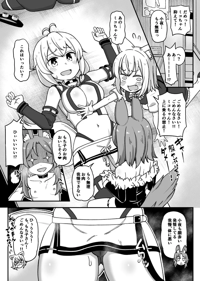 Mochi Kosshori page 2 full