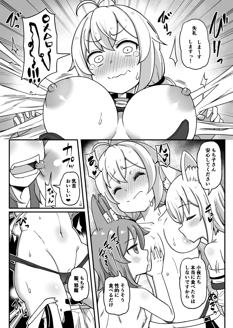 Mochi Kosshori page 3 full