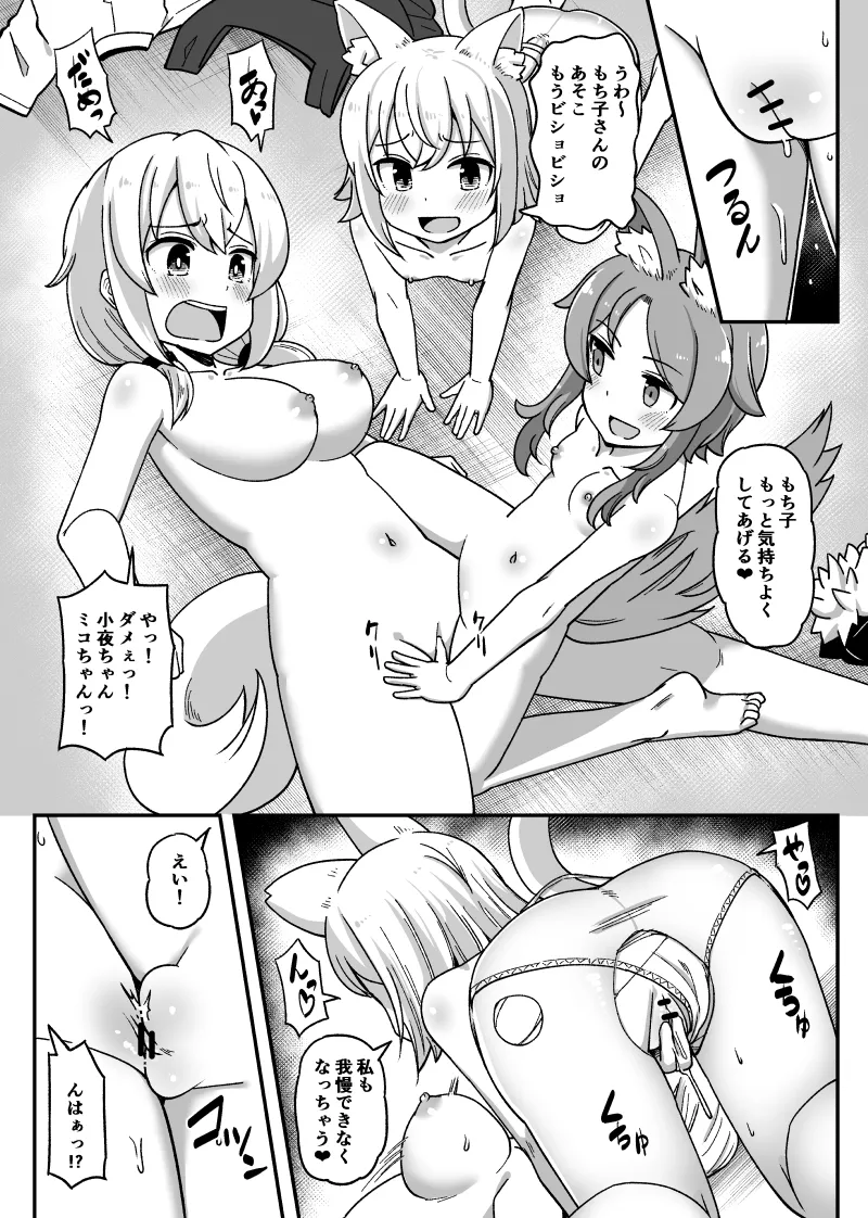 Mochi Kosshori page 4 full