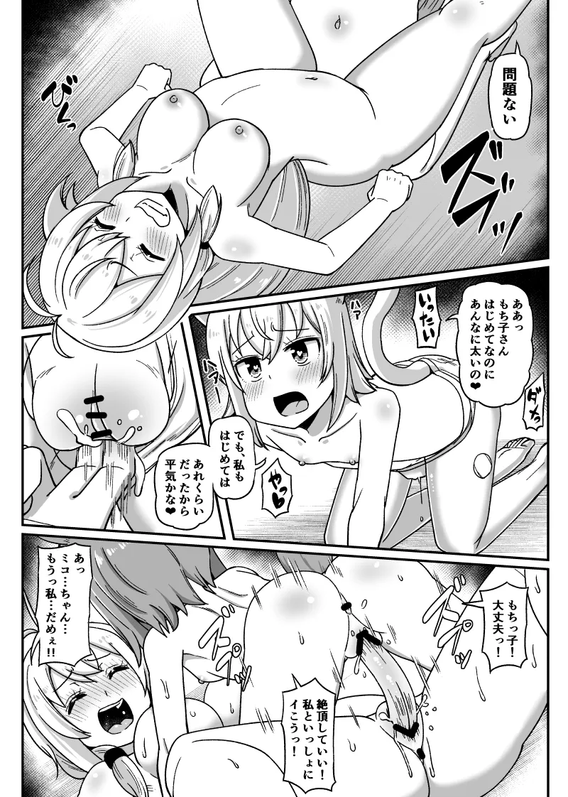 Mochi Kosshori page 6 full