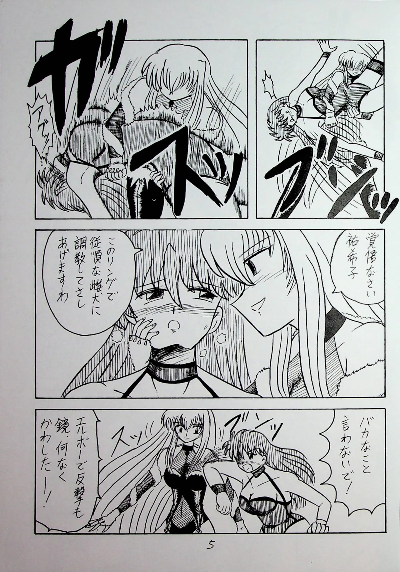 "Shu" Wrestle Angels -Yukiko vs Kagami- page 4 full