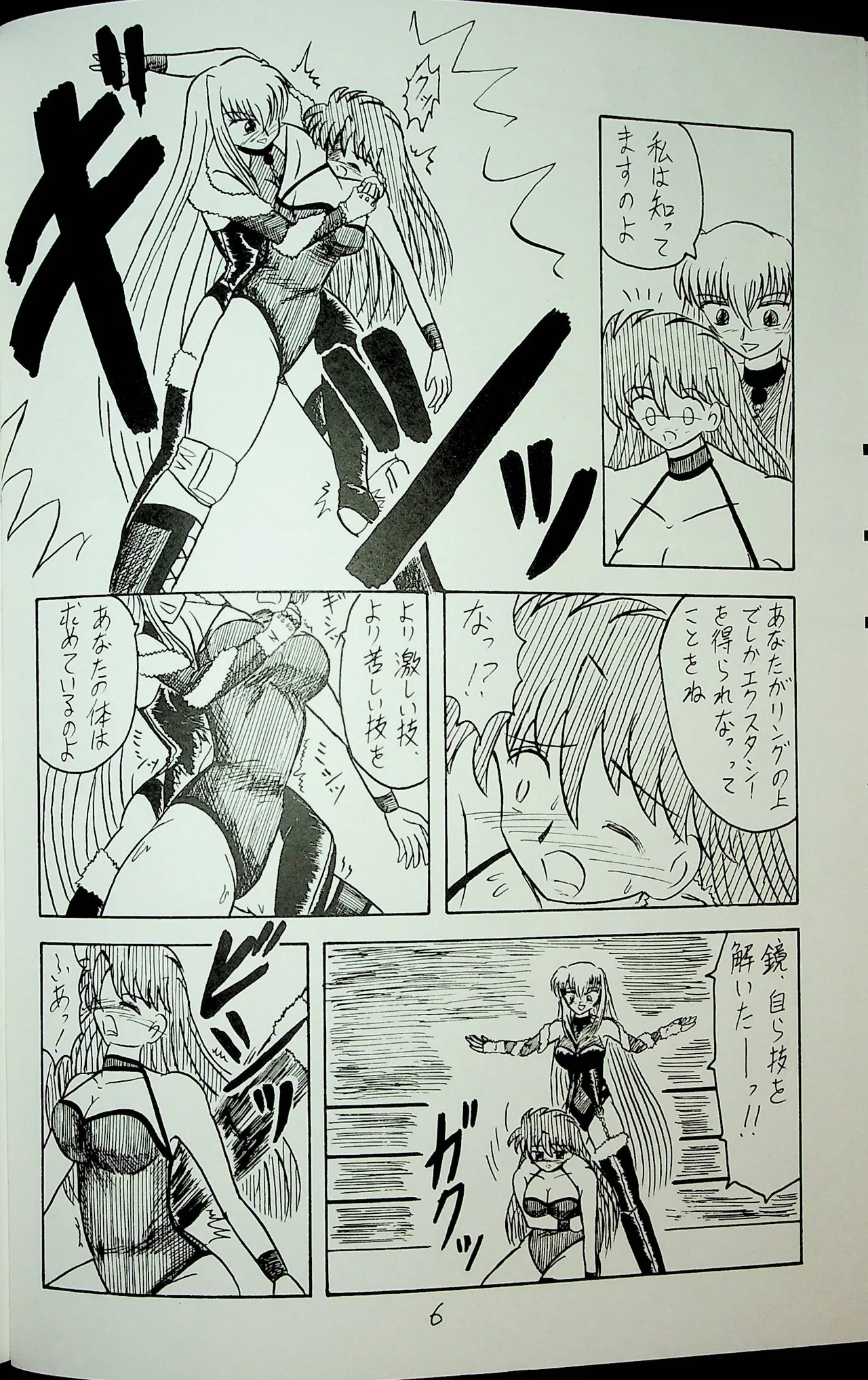 "Shu" Wrestle Angels -Yukiko vs Kagami- page 5 full