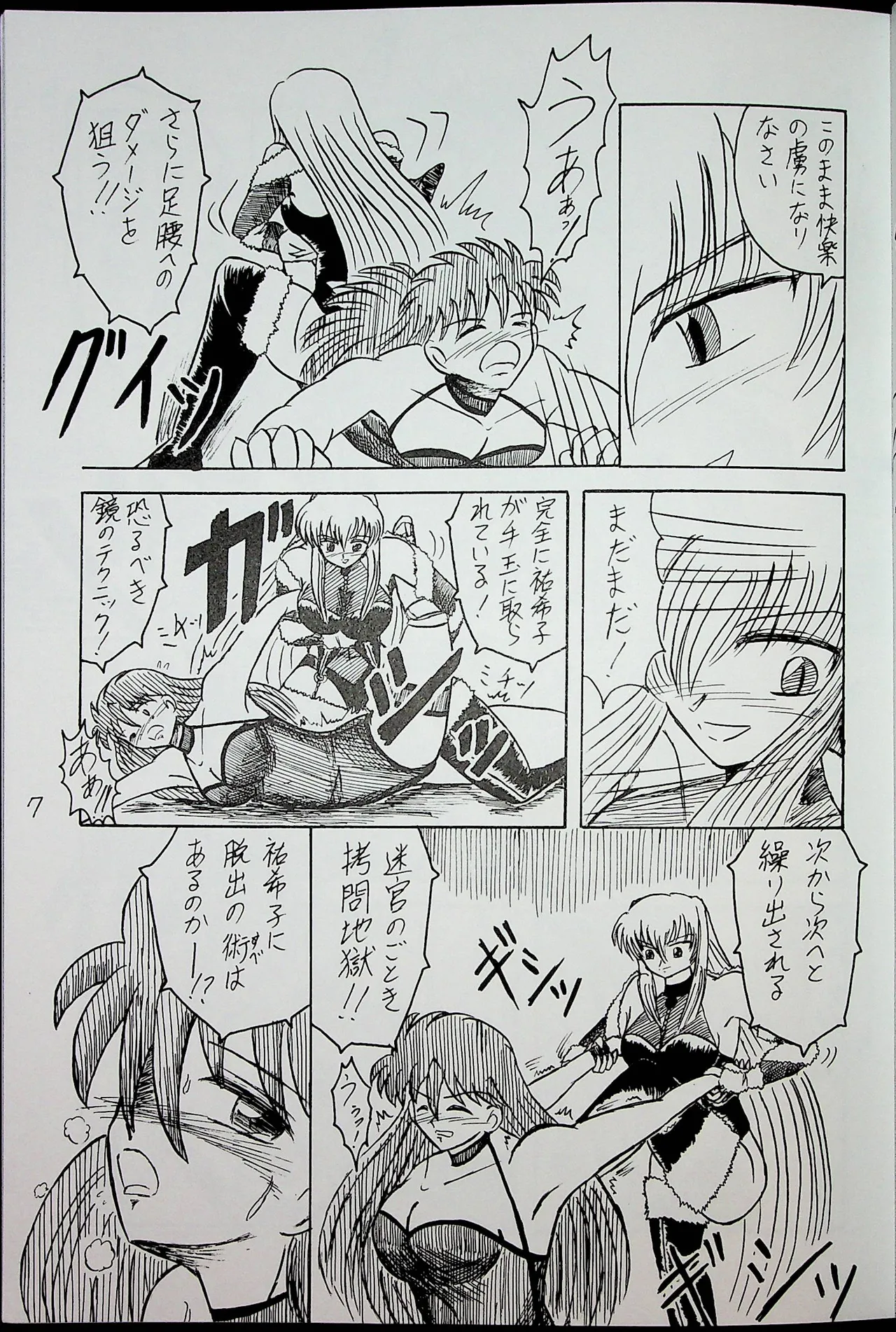 "Shu" Wrestle Angels -Yukiko vs Kagami- page 6 full