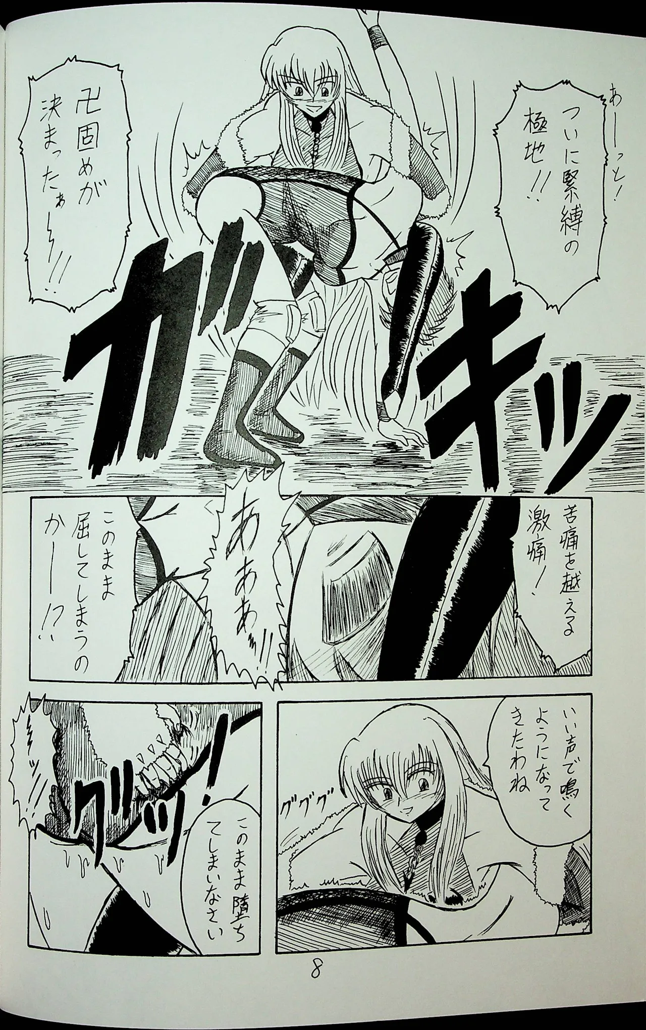 "Shu" Wrestle Angels -Yukiko vs Kagami- page 7 full