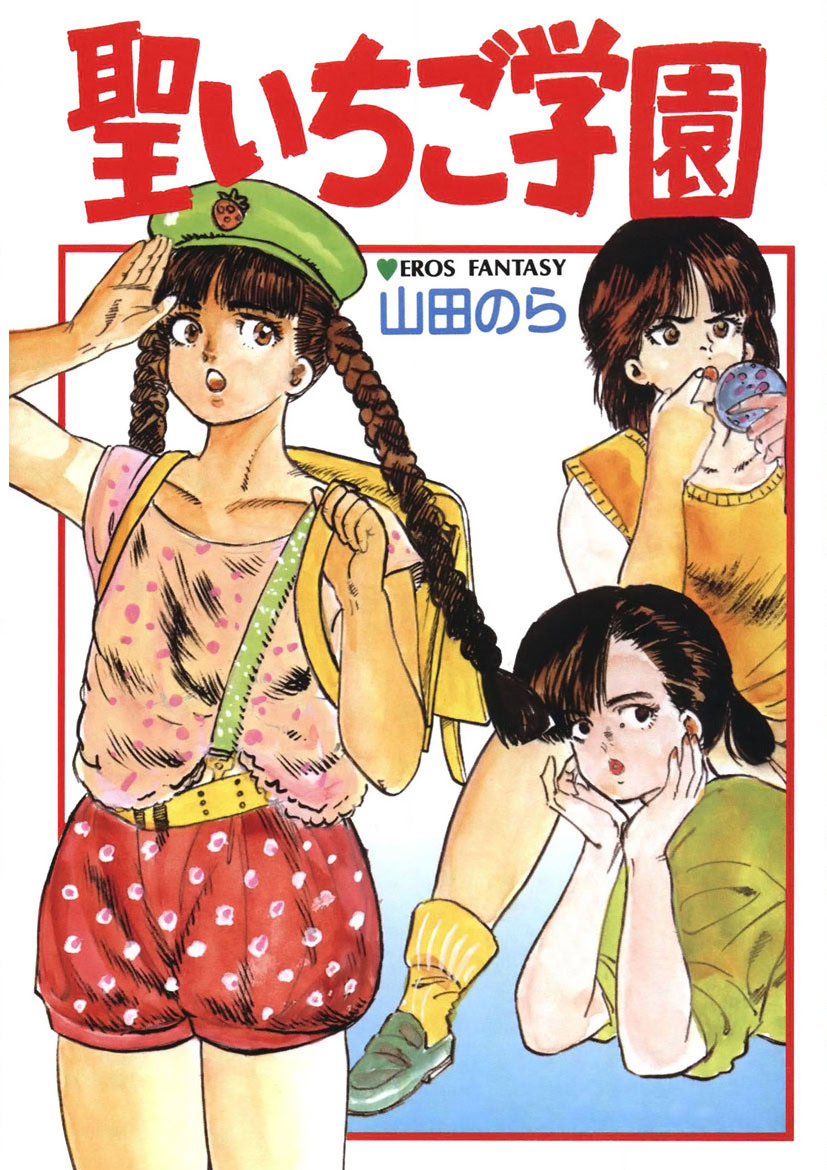 Sei Ichigo Gakuen page 2 full