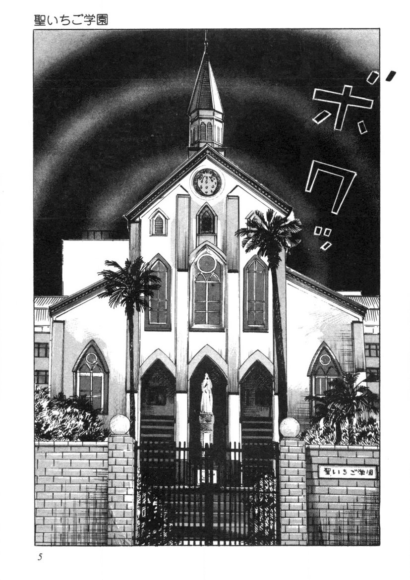 Sei Ichigo Gakuen page 6 full