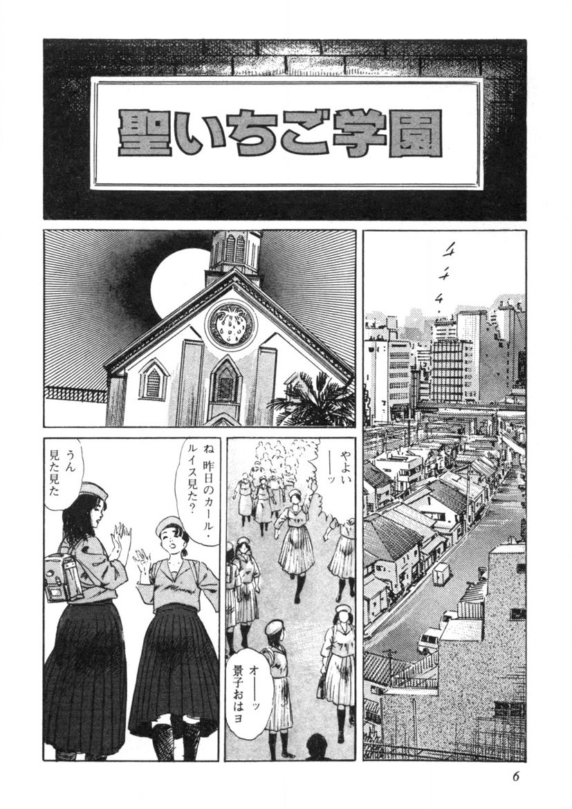 Sei Ichigo Gakuen page 7 full