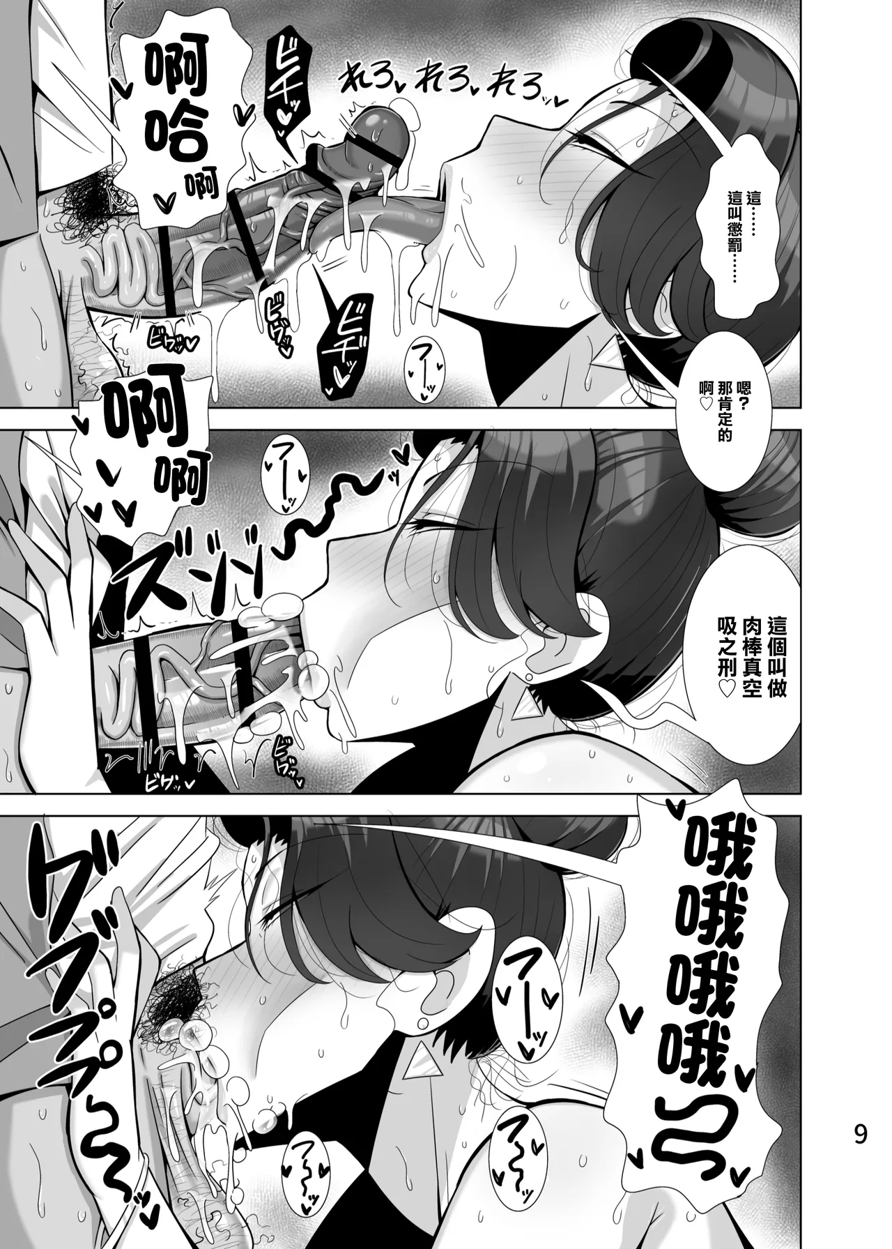 Musume no kareshi o netoru haha | 給自己的女兒戴綠帽的母親 page 10 full