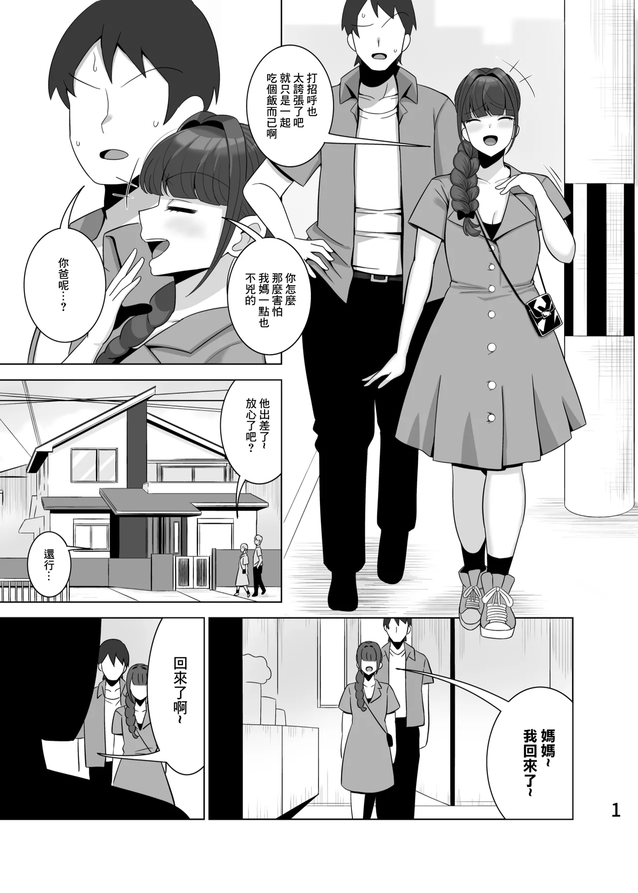 Musume no kareshi o netoru haha | 給自己的女兒戴綠帽的母親 page 2 full