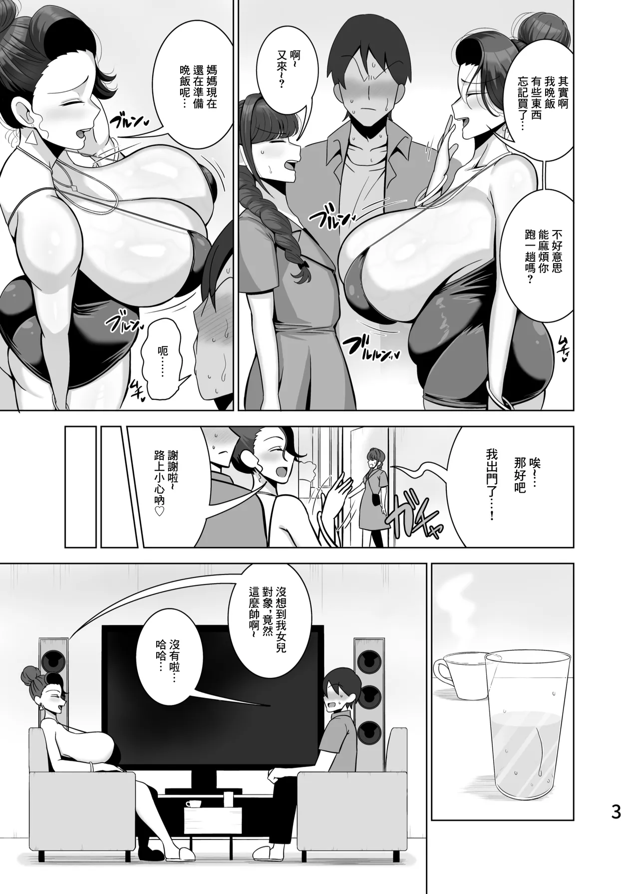 Musume no kareshi o netoru haha | 給自己的女兒戴綠帽的母親 page 4 full