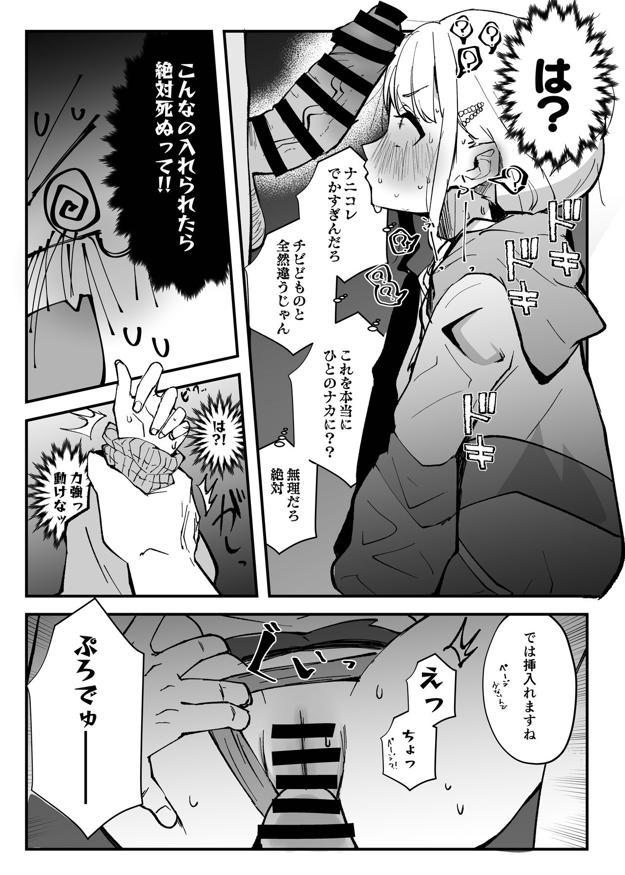 おはよう！朝4時に何してるんだ page 9 full