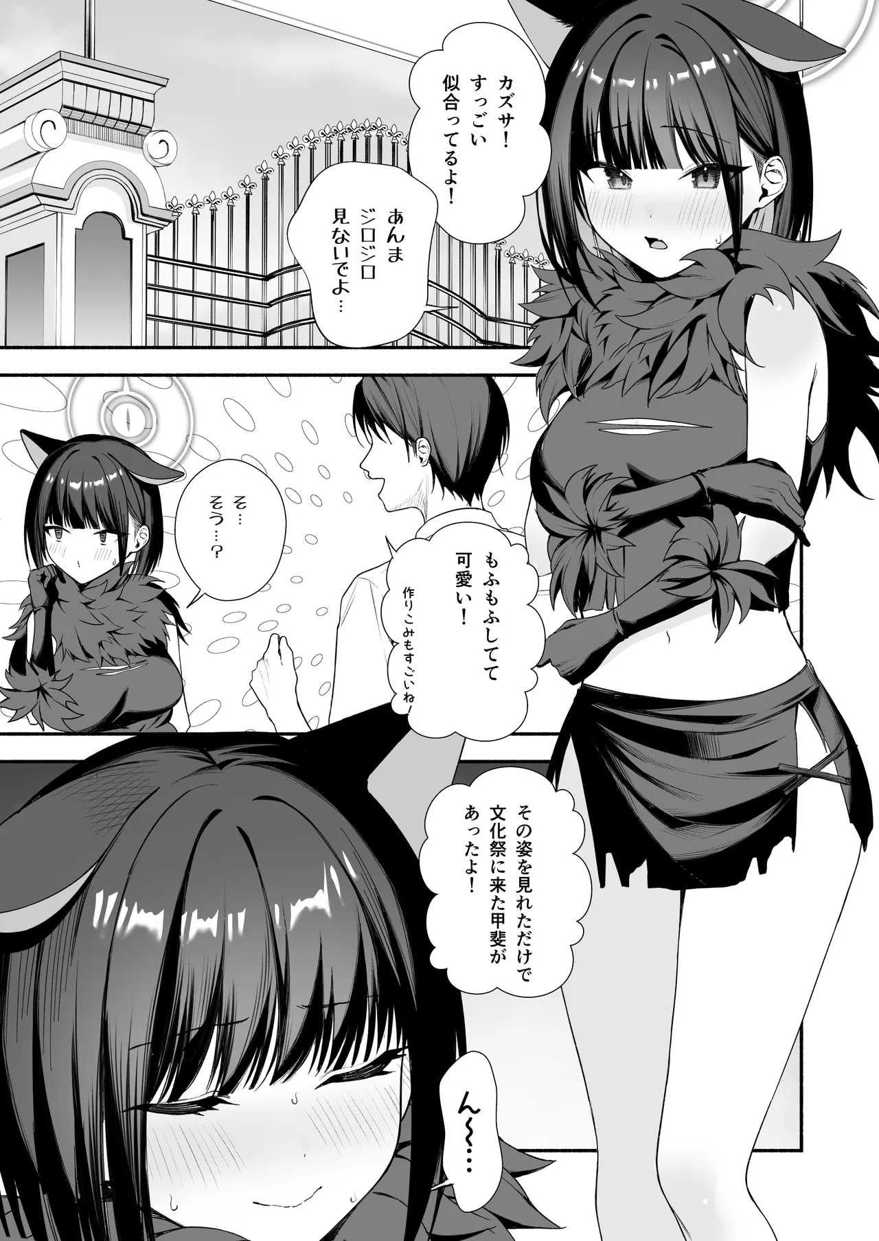 ハロウィンカズサに襲われる page 2 full