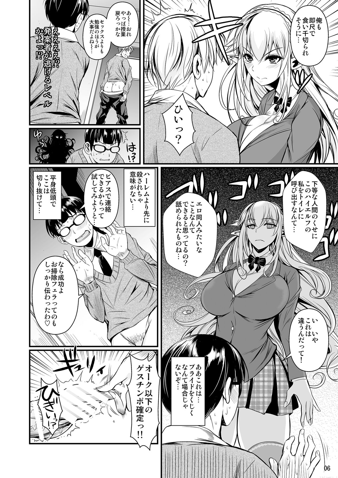 High Elf × High School Haku page 7 full