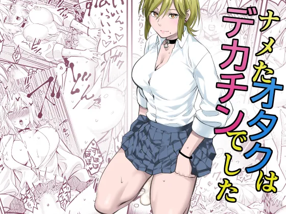 Nameta Otaku wa Dekachin deshita page 1 full