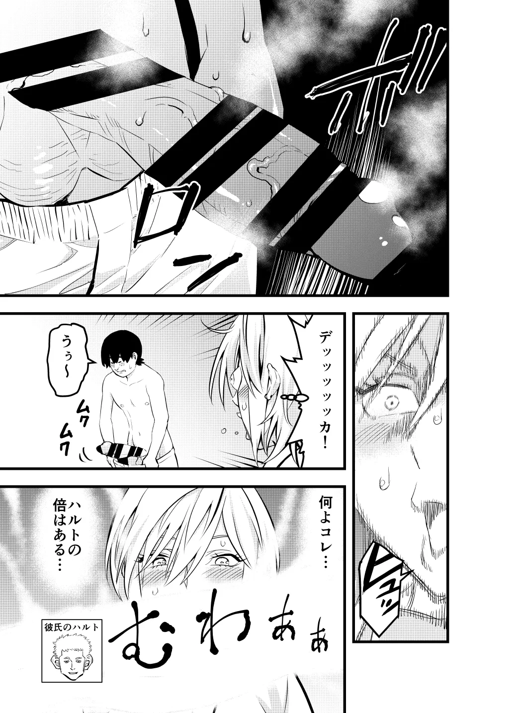 Nameta Otaku wa Dekachin deshita page 10 full