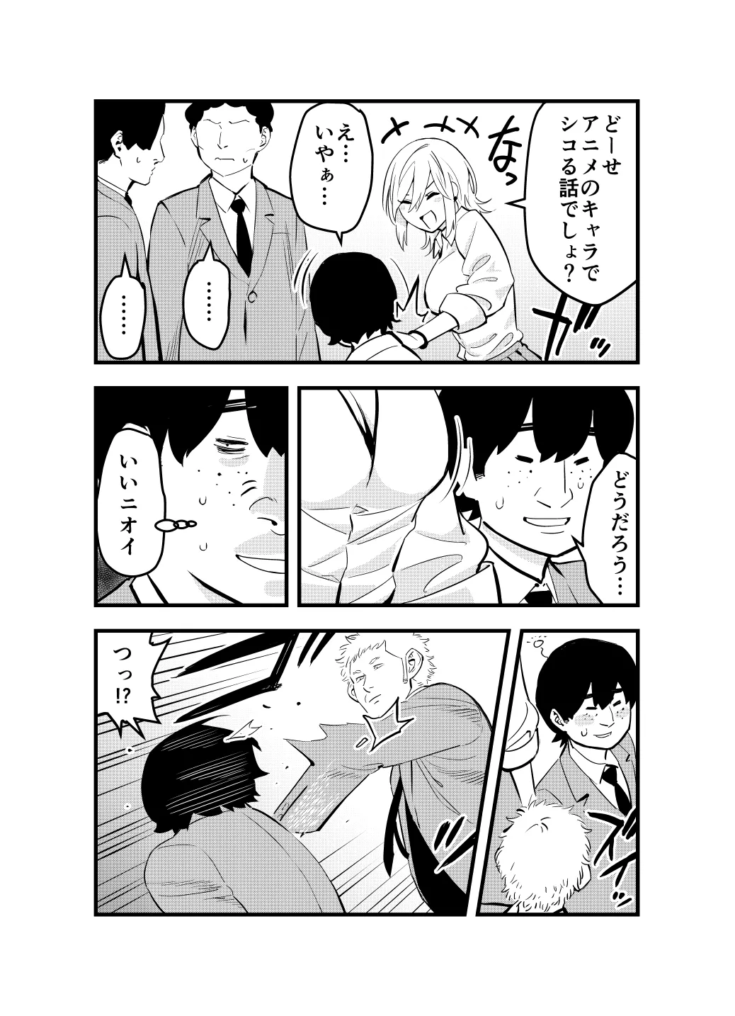 Nameta Otaku wa Dekachin deshita page 3 full