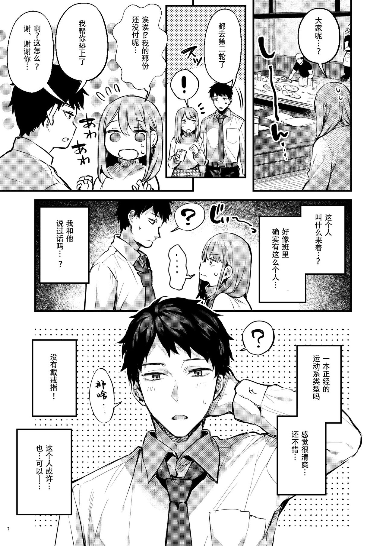 満たされて目覚める朝に、地味な朝食を page 10 full