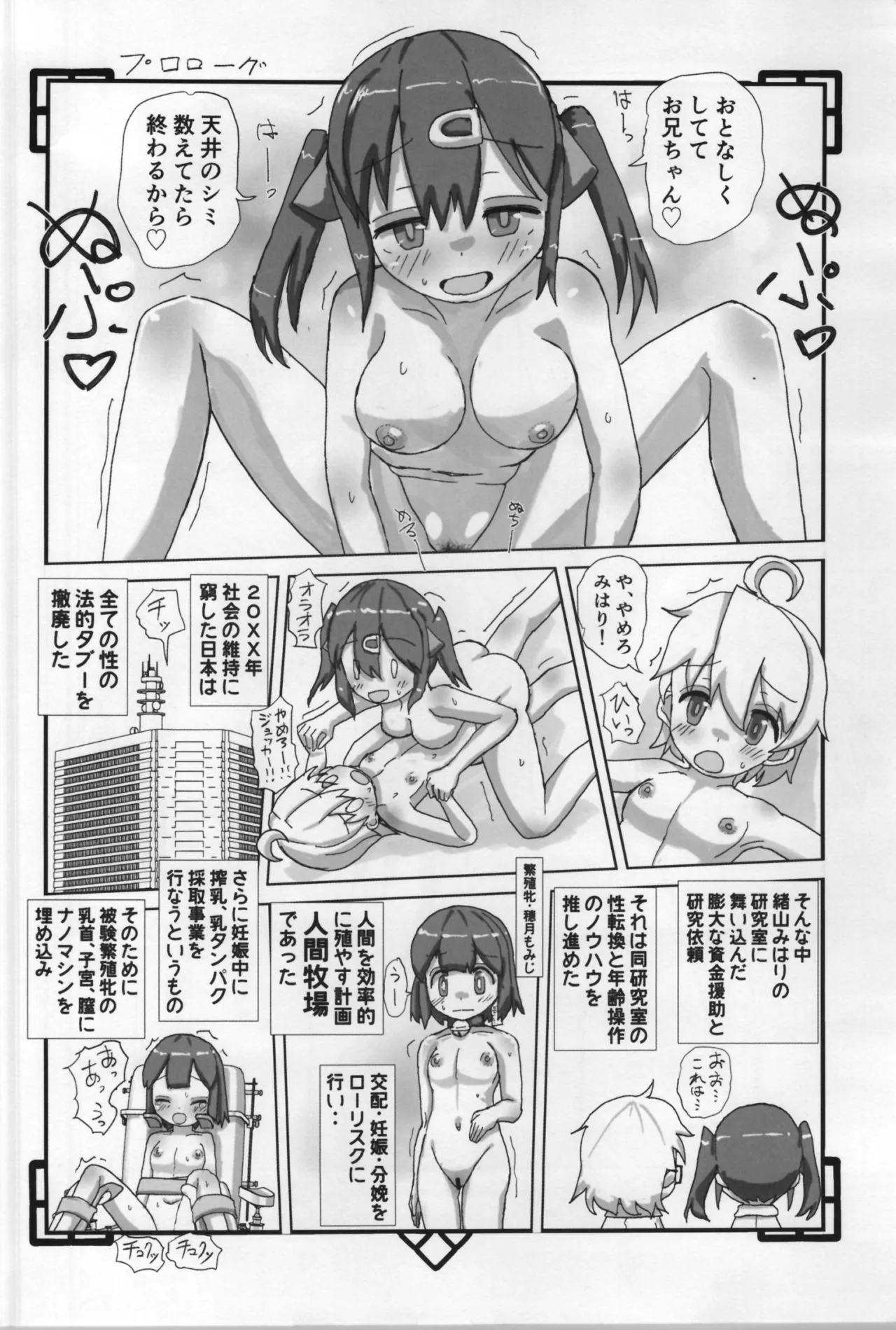 miru tamago page 4 full