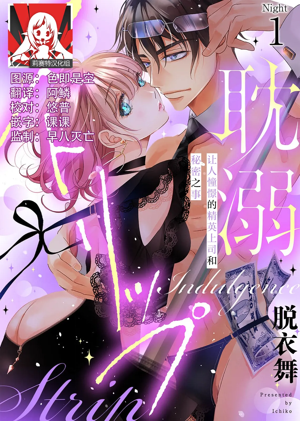 tandeki sutorippu ~ akogareno erito joshi to naisho no joji | 耽溺脱衣舞～让人憧憬的精英上司和秘密之事 1-7 end page 1 full