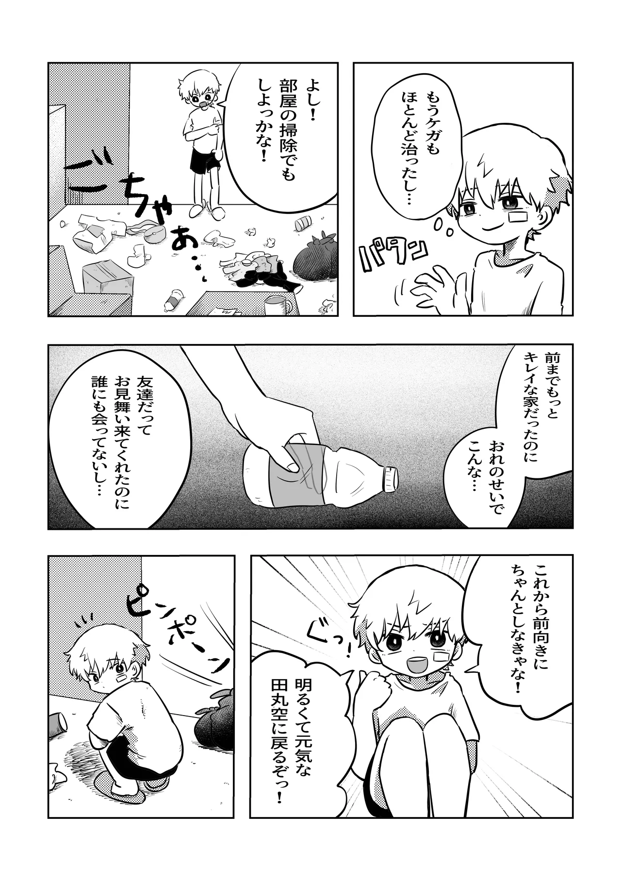 Arigatou Sora-kun! page 5 full