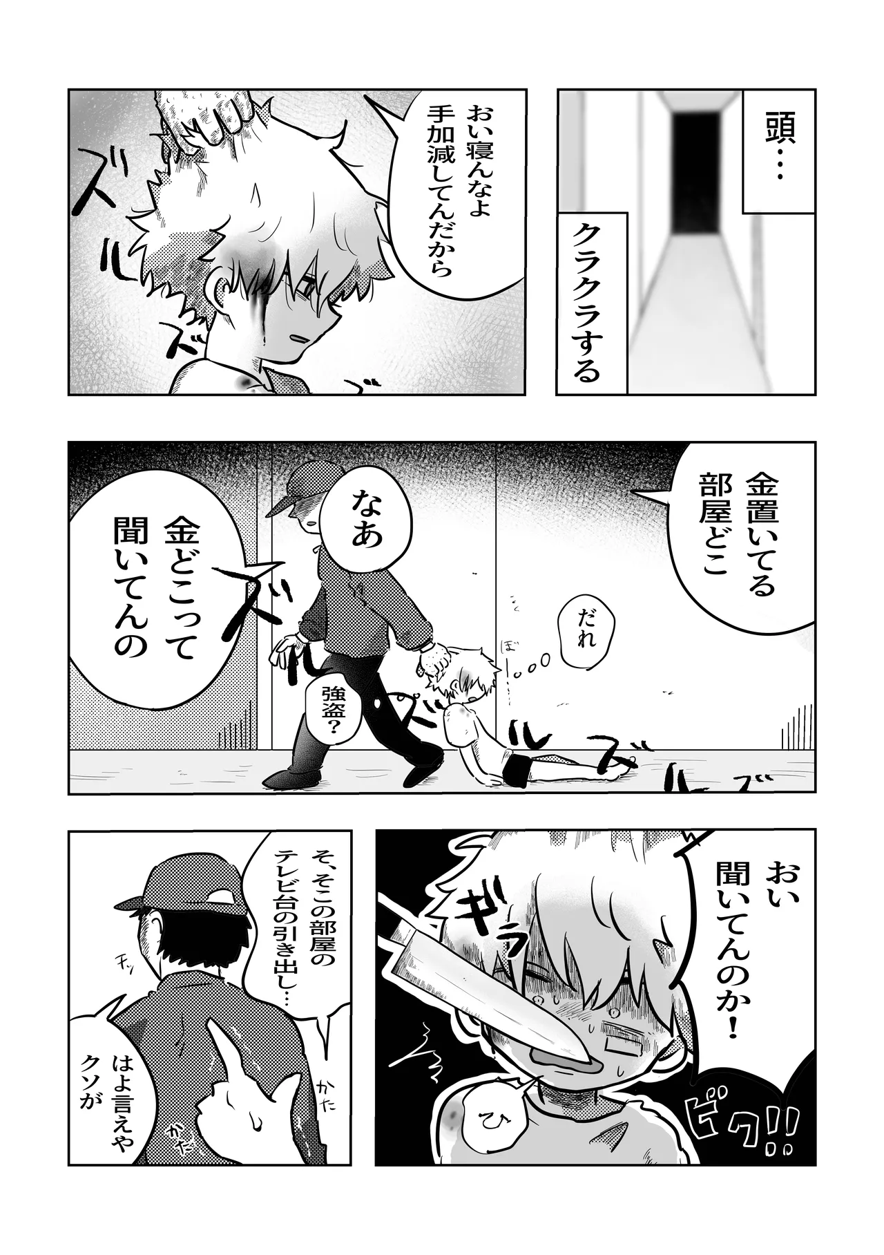 Arigatou Sora-kun! page 7 full