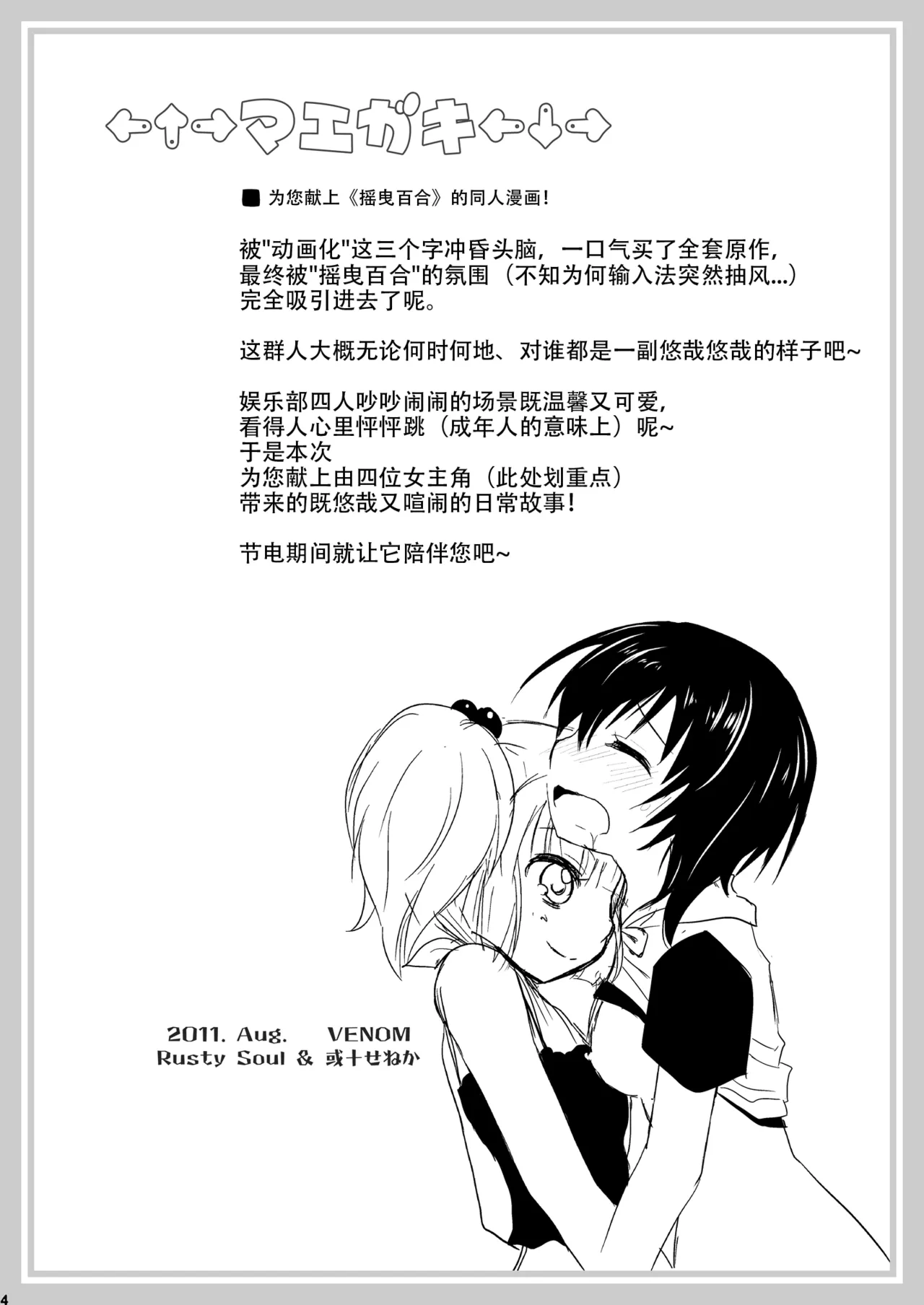 Yuru Yuru page 3 full