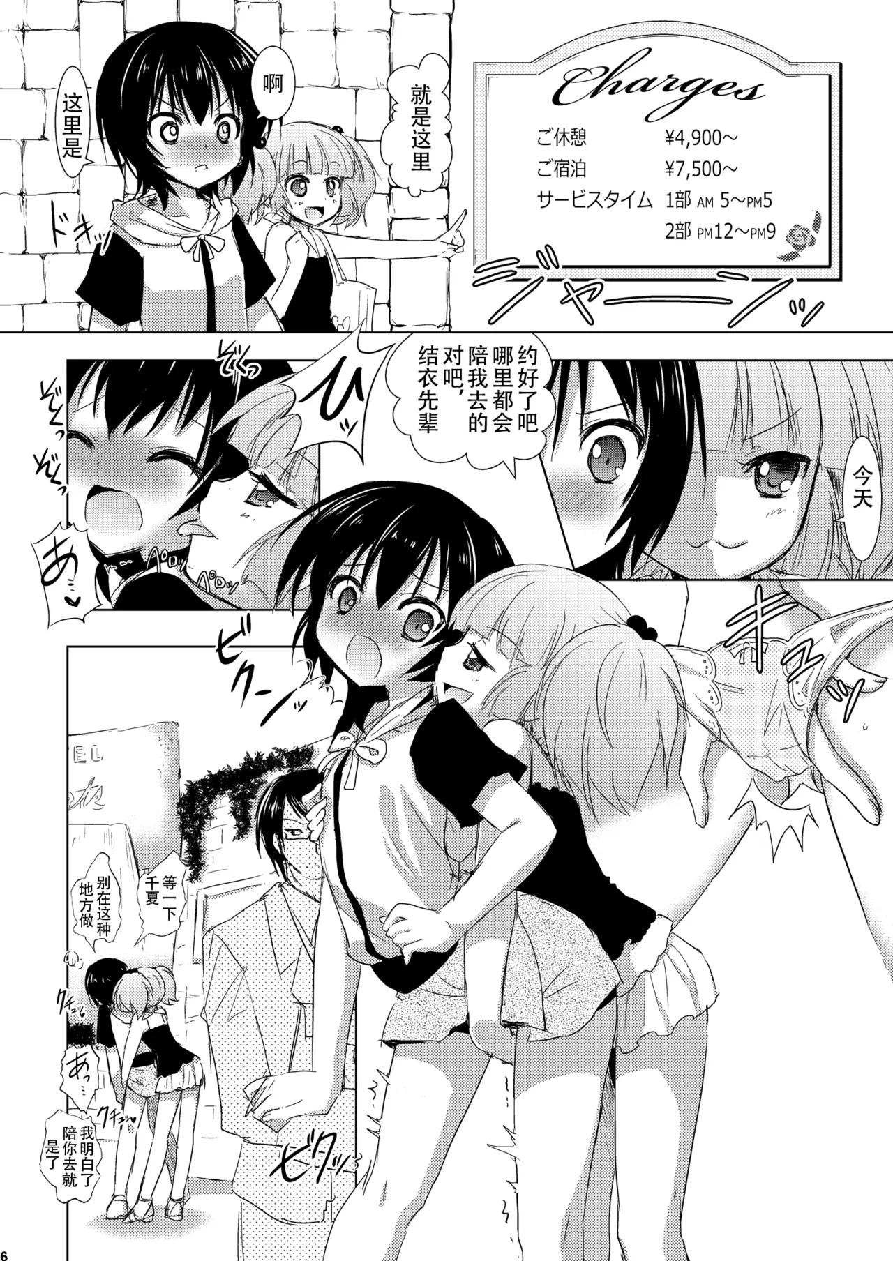 Yuru Yuru page 5 full