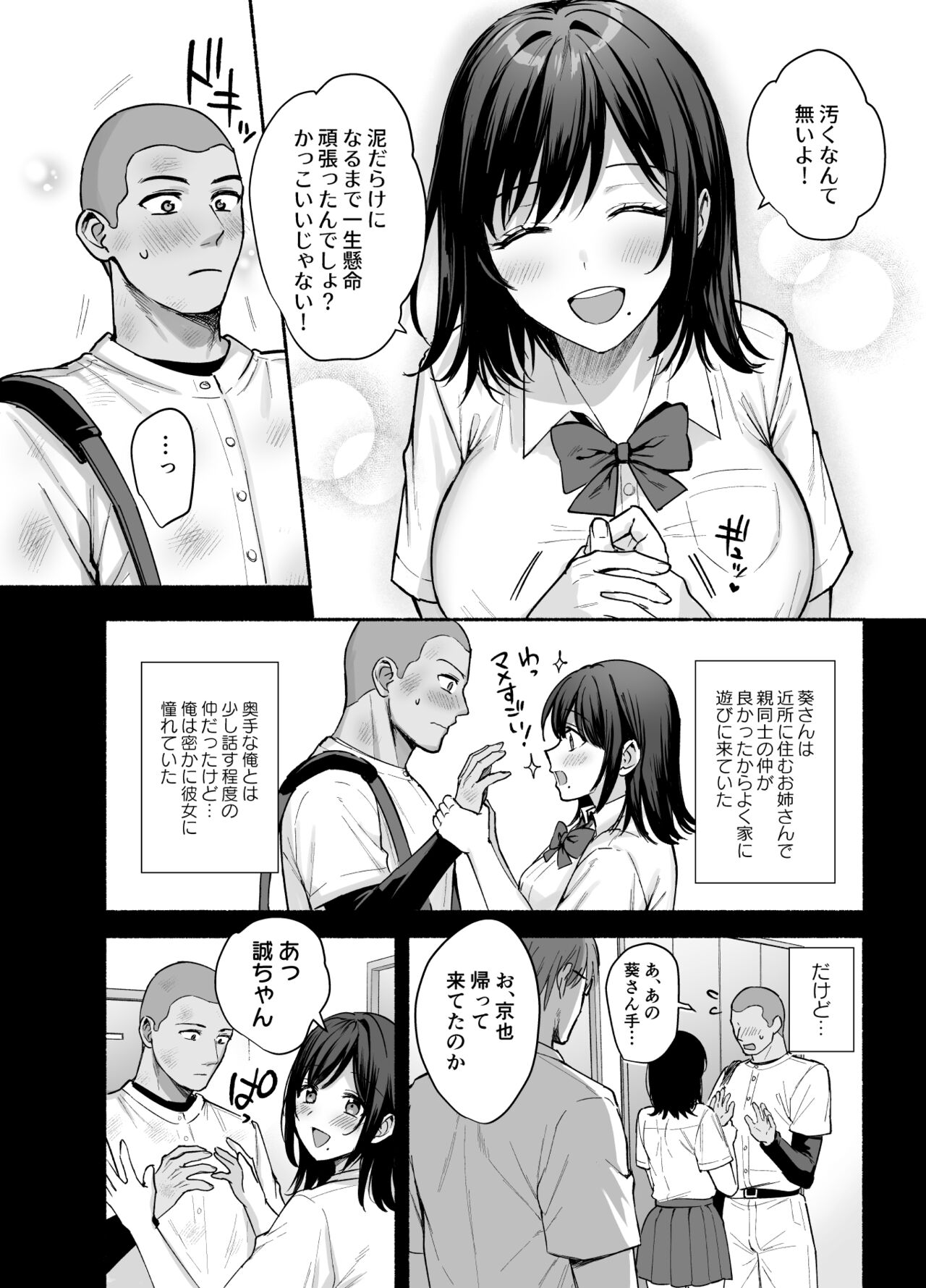 Mesuno ie ~ Tsumawa Midare Ubawareru~ page 5 full