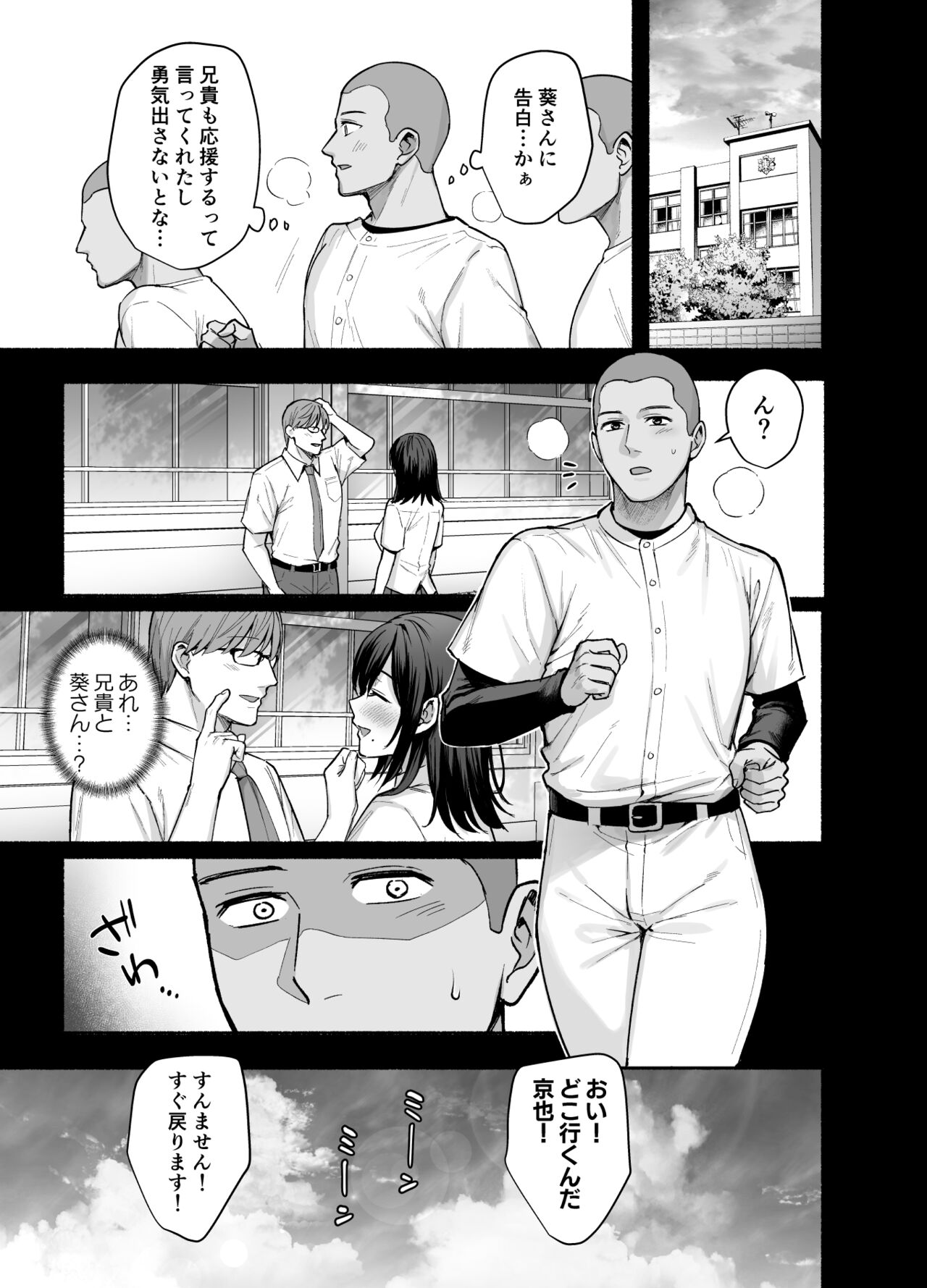 Mesuno ie ~ Tsumawa Midare Ubawareru~ page 8 full