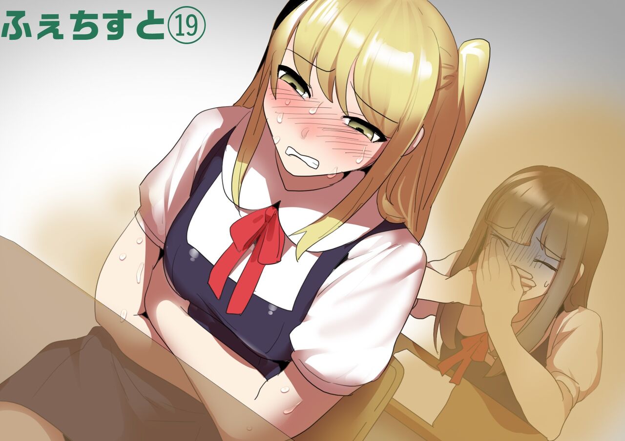 Fetishist Ch. 19 page 1 full