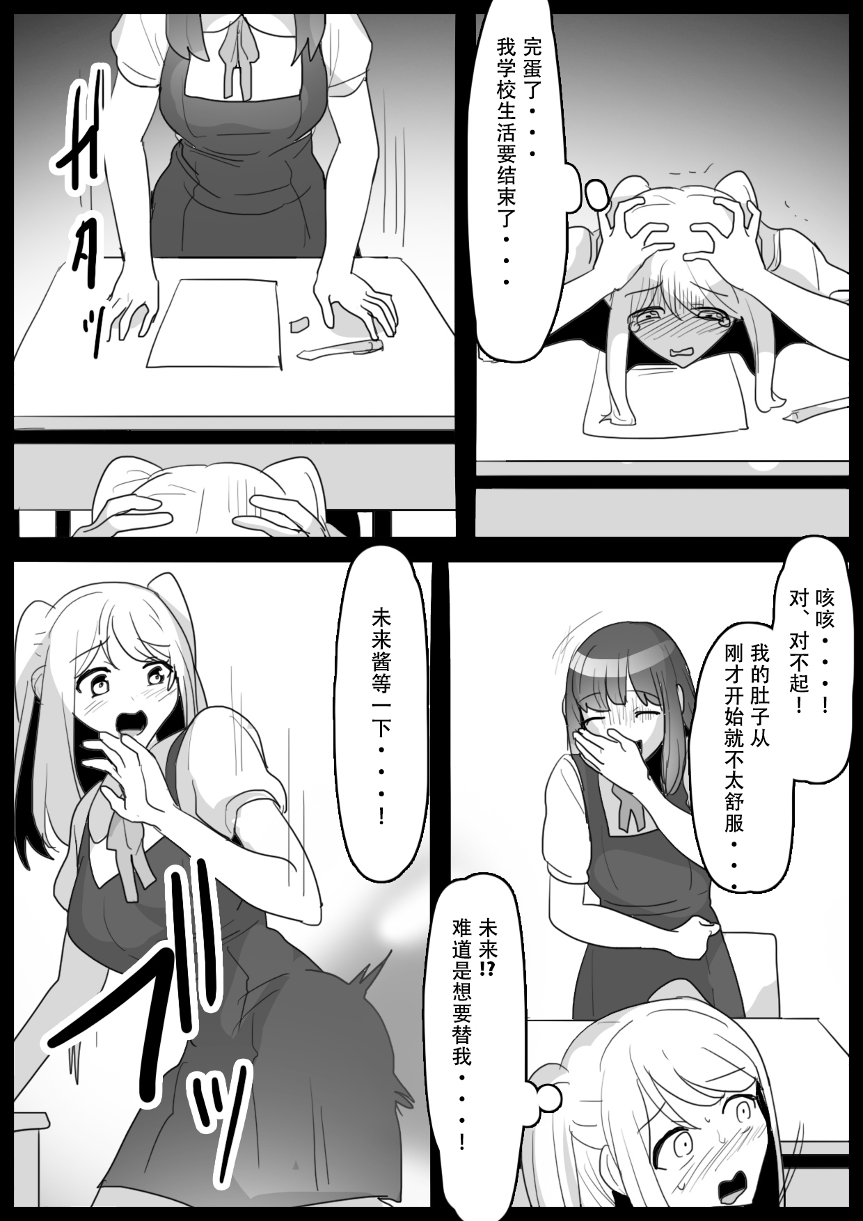 Fetishist Ch. 19 page 10 full