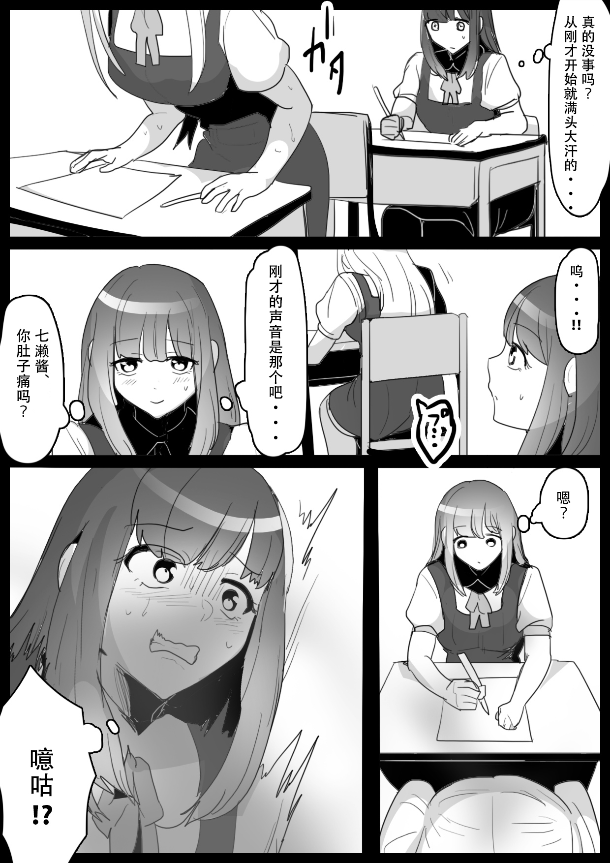 Fetishist Ch. 19 page 6 full