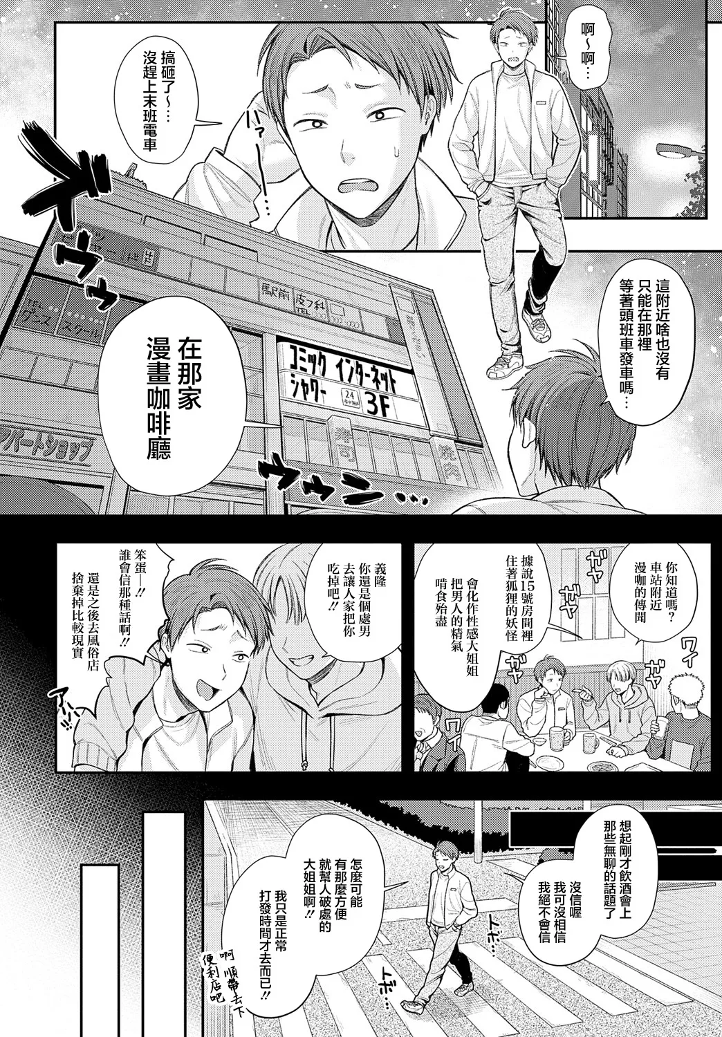 Mankitsu no Youkai page 2 full