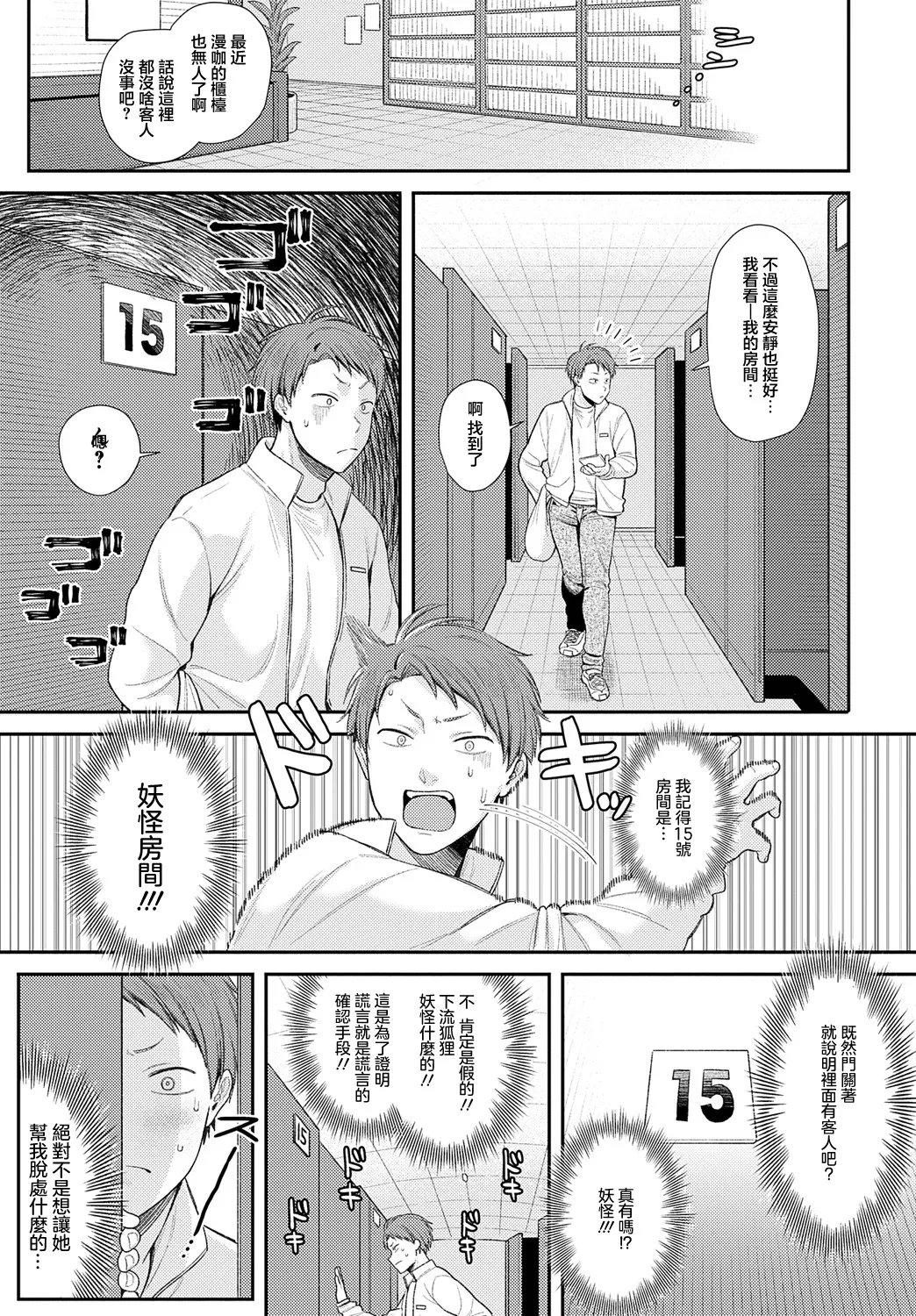 Mankitsu no Youkai page 3 full