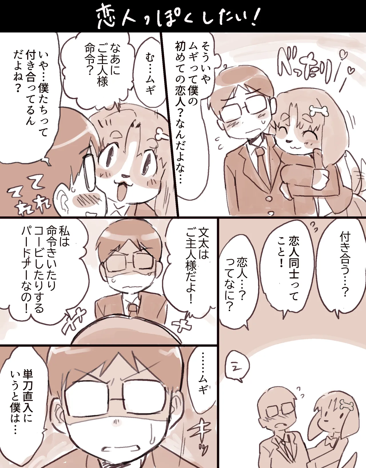 Mugi and Bunta's daily life page 3 full