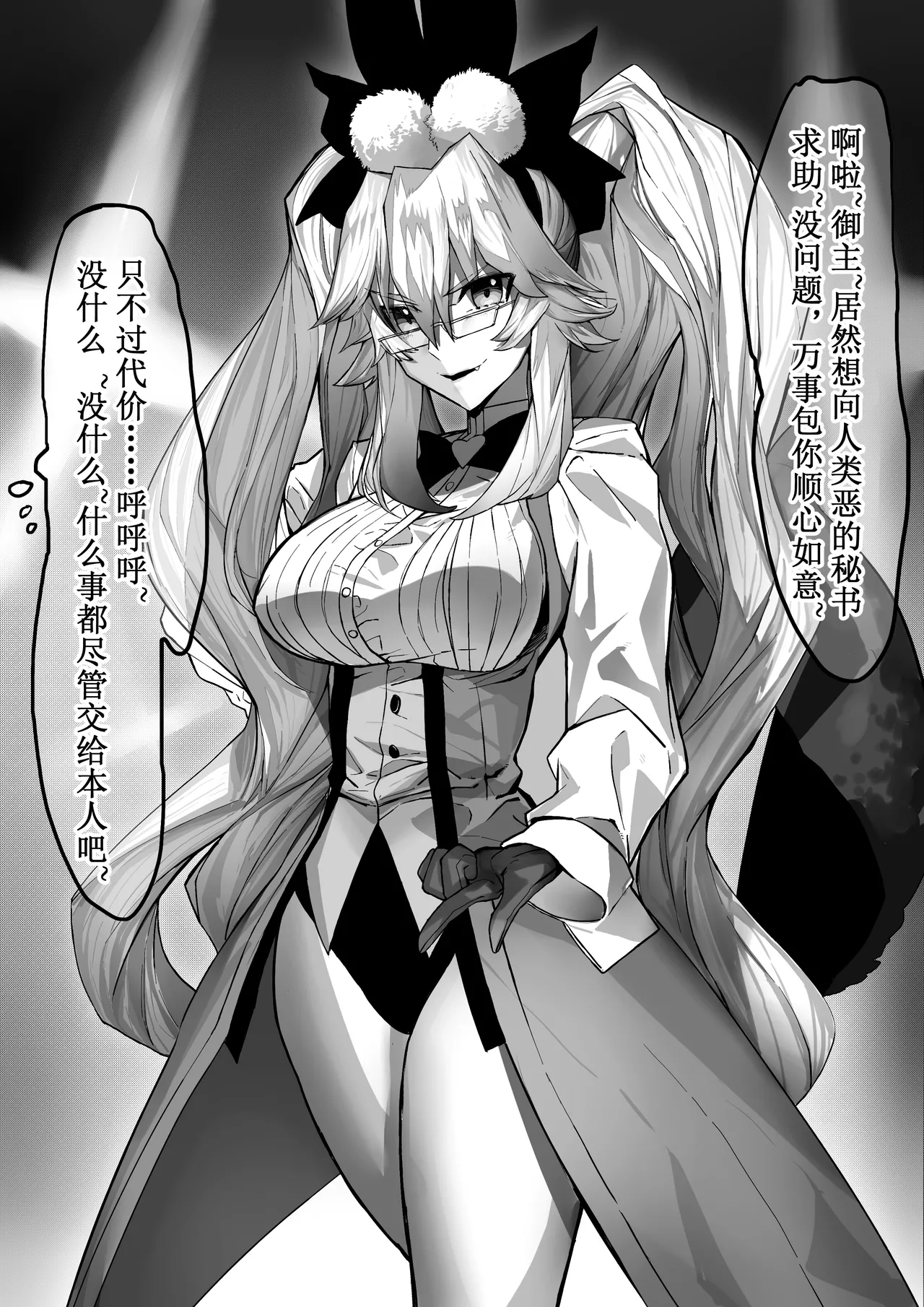 《秘书失格》 page 2 full