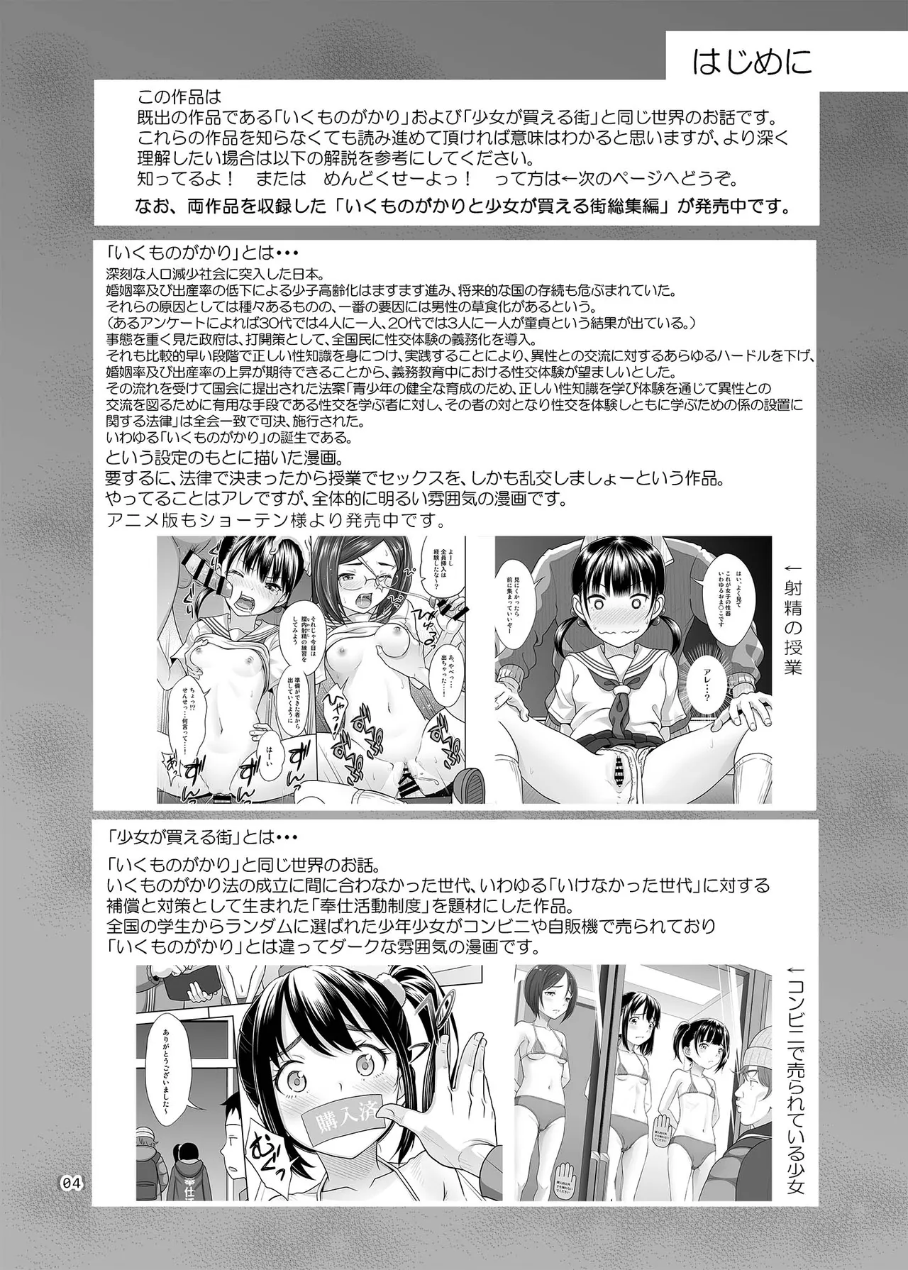 [暗中模索 (まるころんど)] 性指導員のお仕事 番外編 好き放題ヤッてたらおっきくなってた。 Hentai - Raw  3