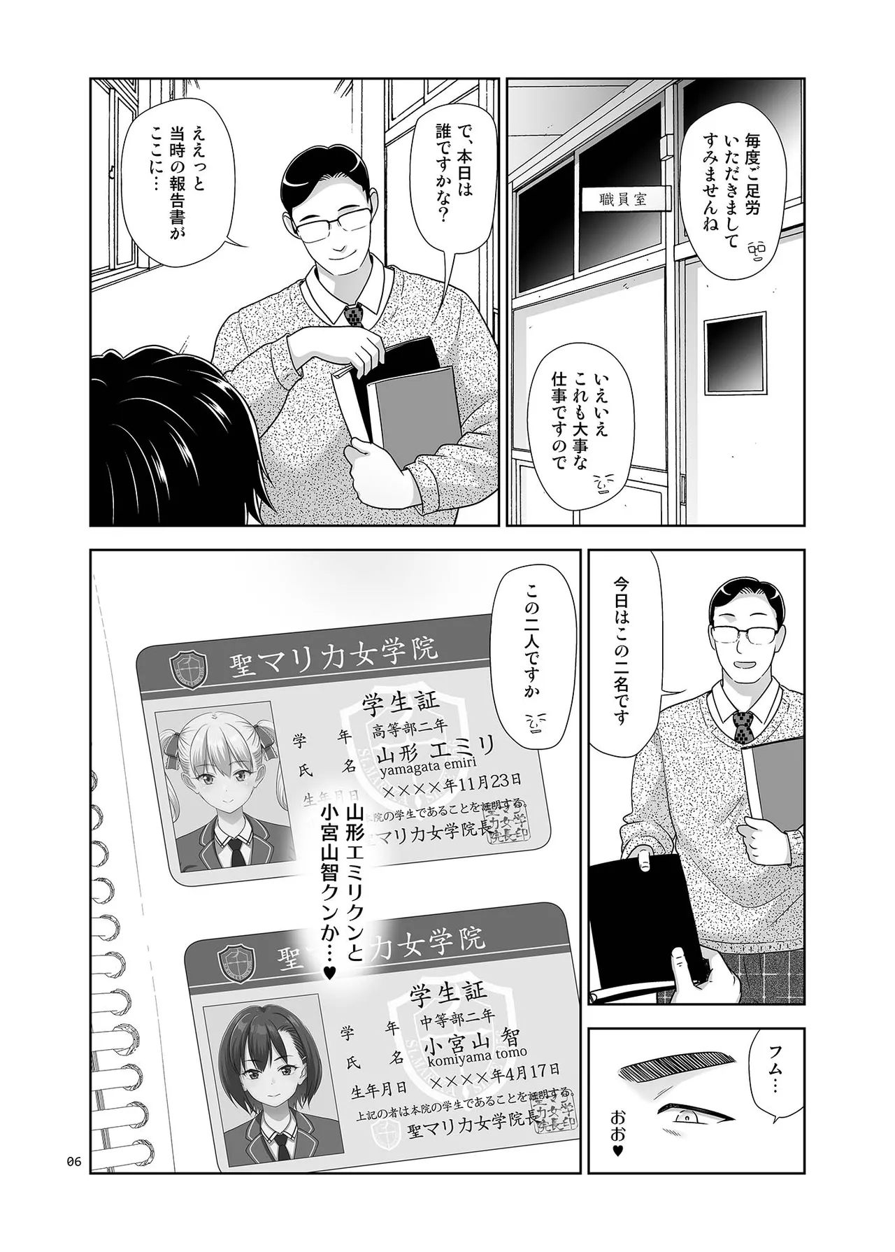 [暗中模索 (まるころんど)] 性指導員のお仕事 番外編 好き放題ヤッてたらおっきくなってた。 Hentai - Raw  5