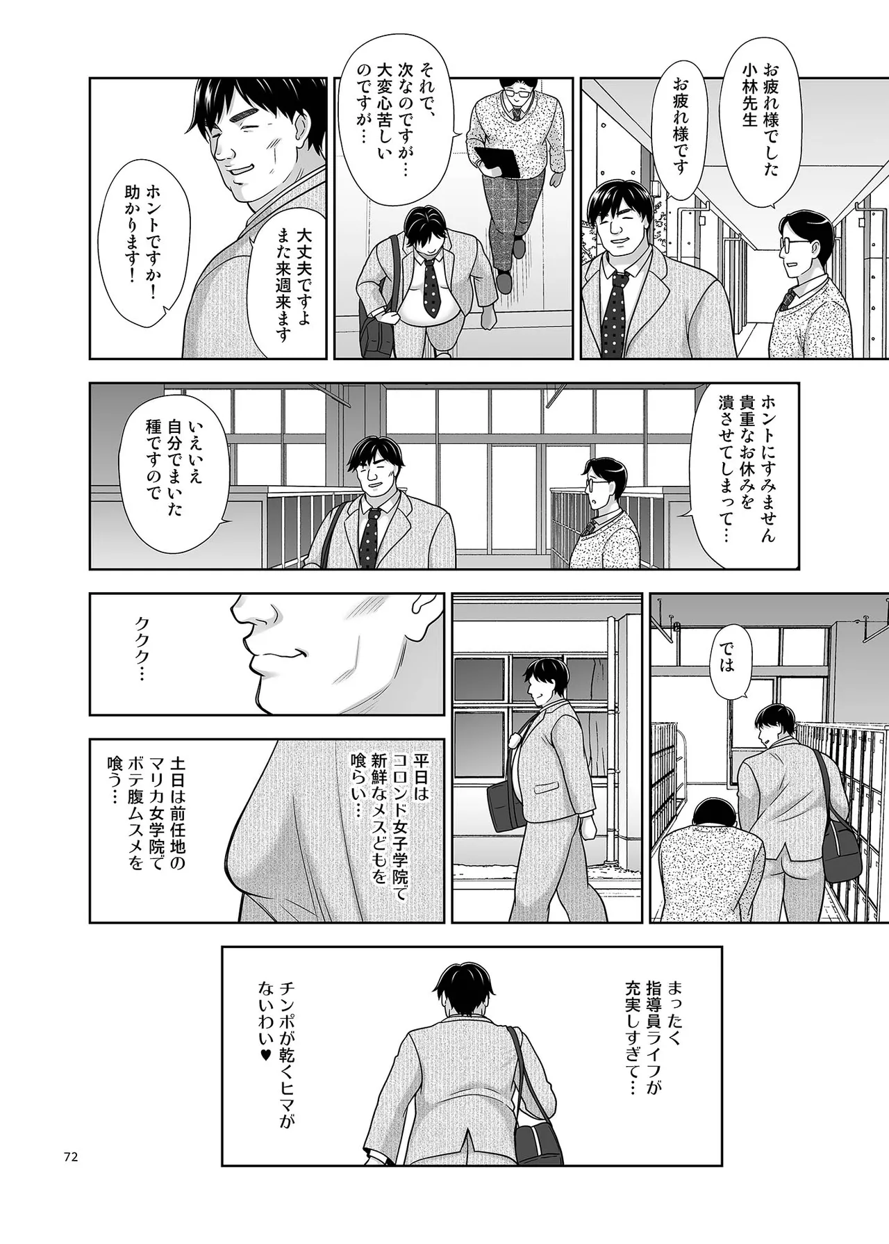 [暗中模索 (まるころんど)] 性指導員のお仕事 番外編 好き放題ヤッてたらおっきくなってた。 Hentai - Raw  71