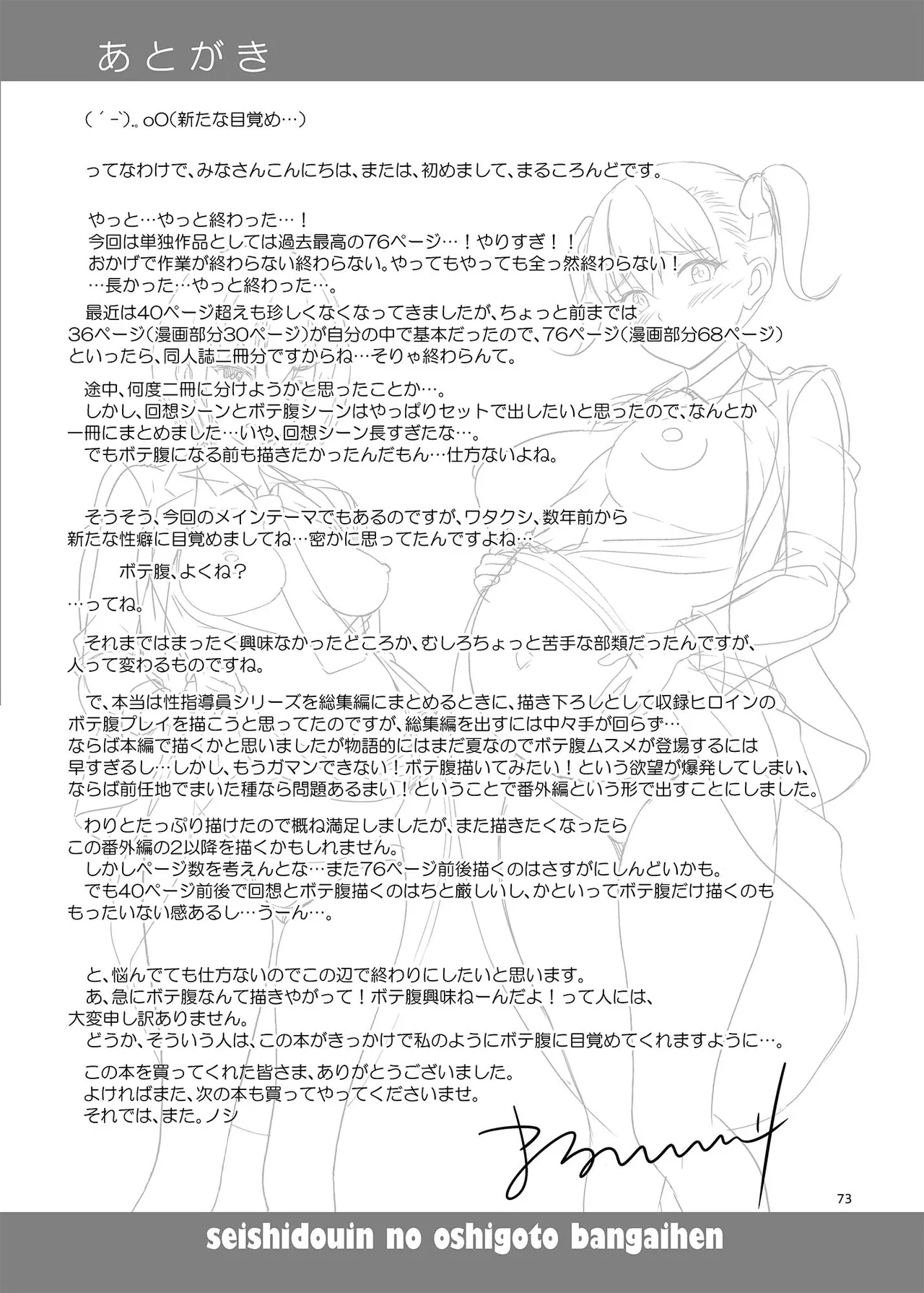 [暗中模索 (まるころんど)] 性指導員のお仕事 番外編 好き放題ヤッてたらおっきくなってた。 Hentai - Raw  72