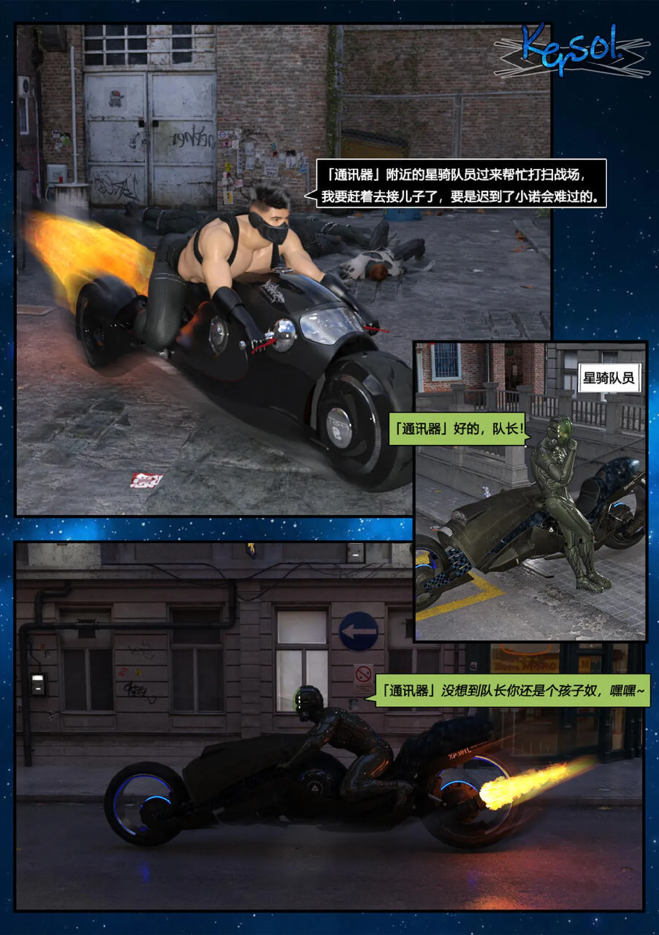 【kersol.】 猎胤计划 page 10 full