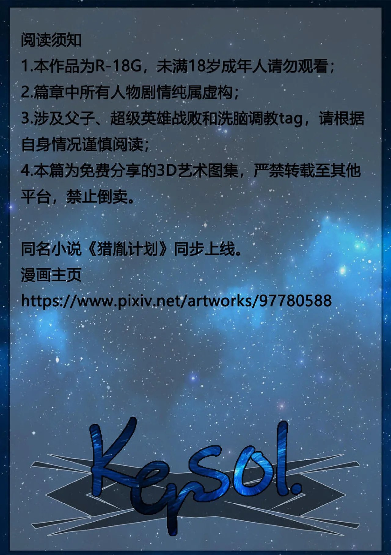 【kersol.】 猎胤计划 page 2 full