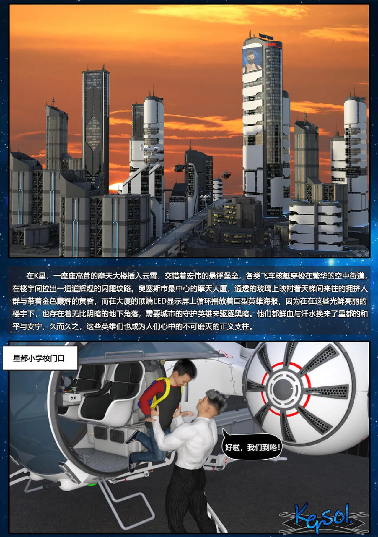 【kersol.】 猎胤计划 page 3 full