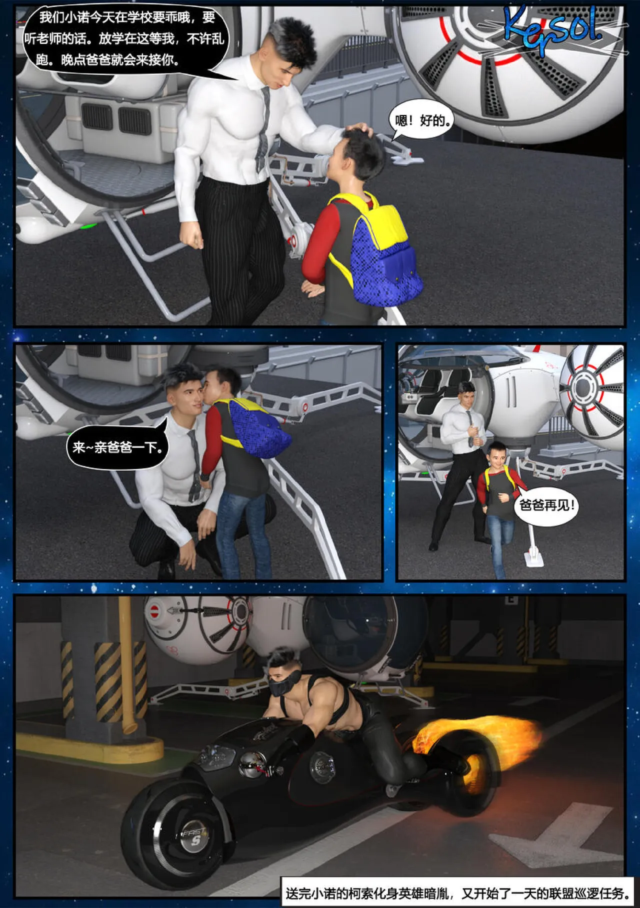 【kersol.】 猎胤计划 page 4 full