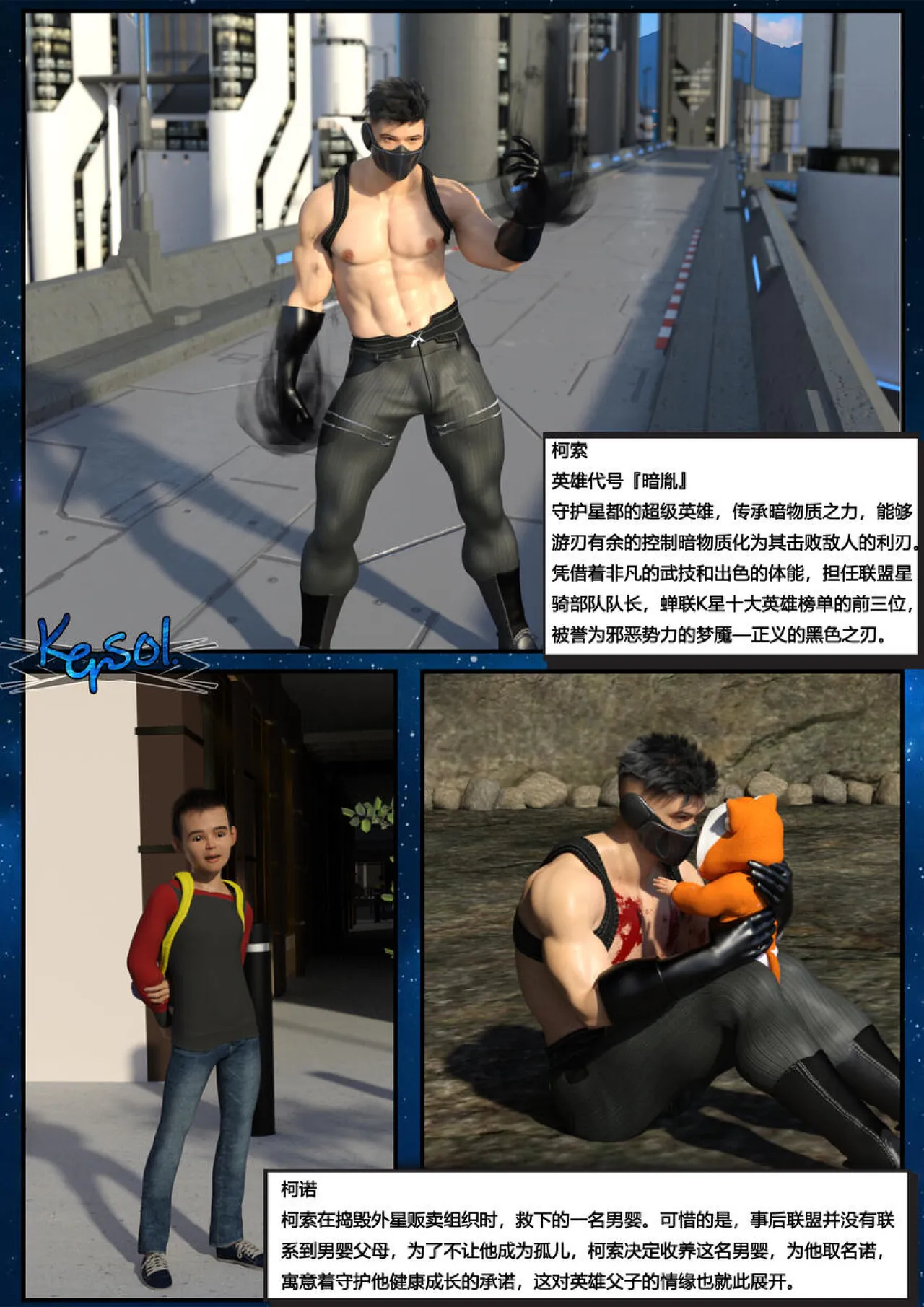 【kersol.】 猎胤计划 page 5 full