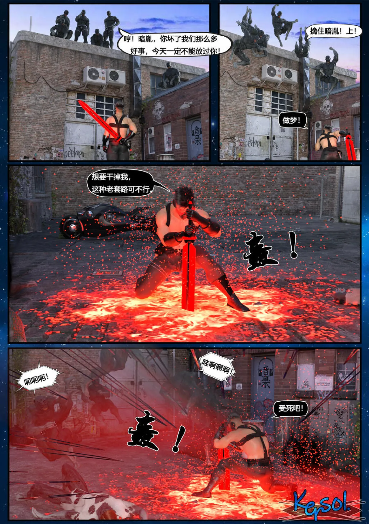 【kersol.】 猎胤计划 page 9 full