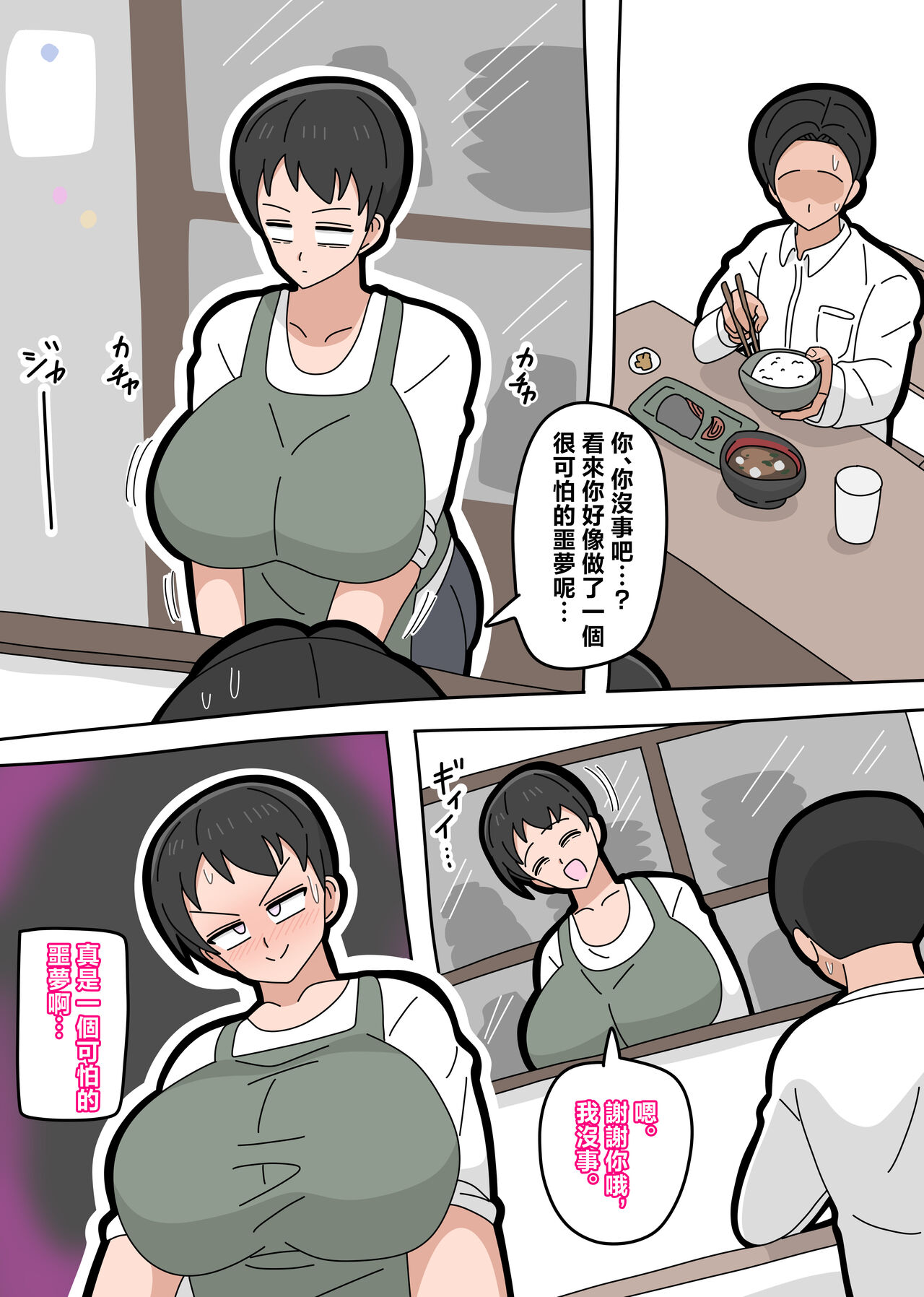 Musuko to Kekkon Shite mo Ii desu ka? 2 page 5 full
