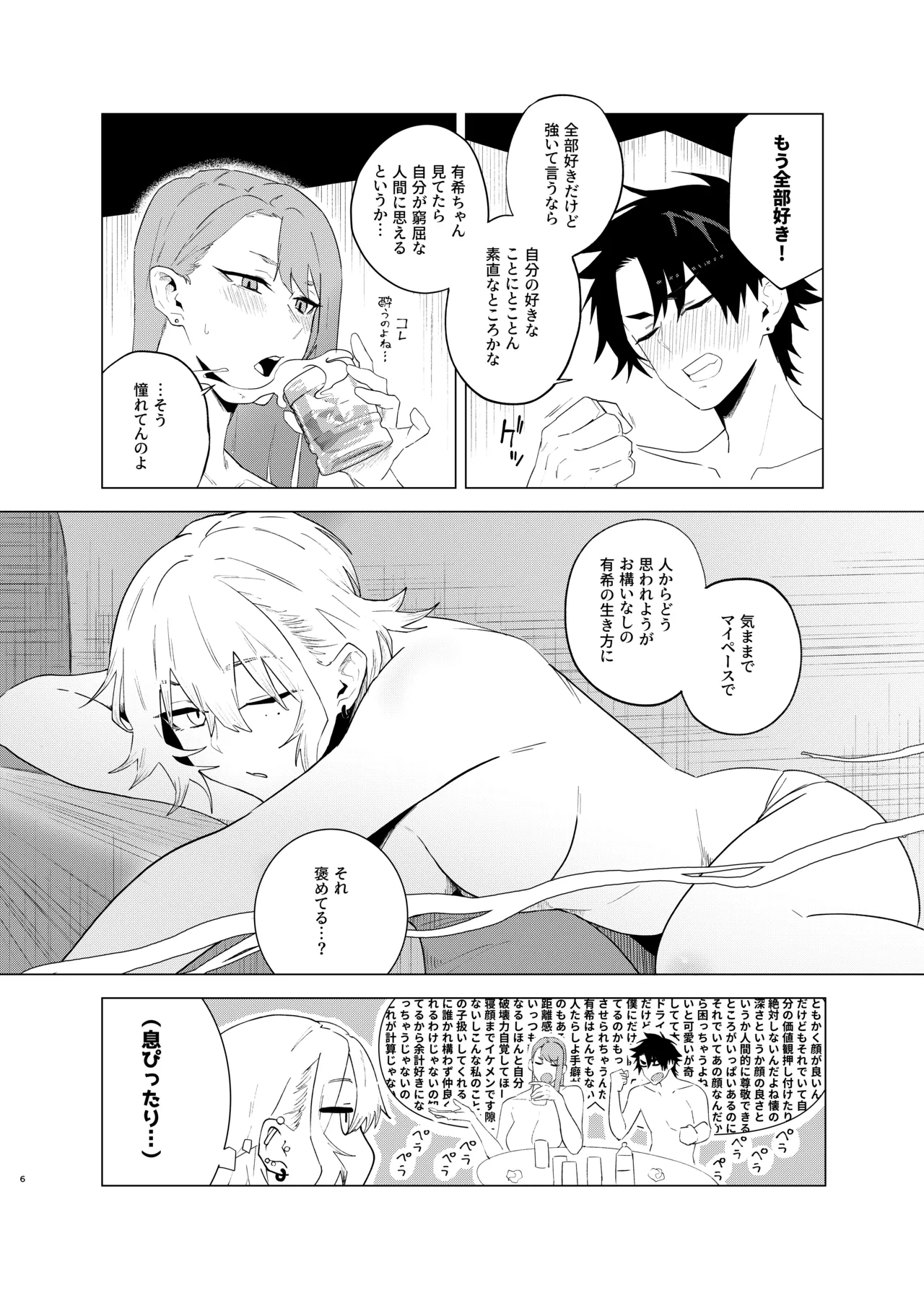 読切漫画 page 6 full