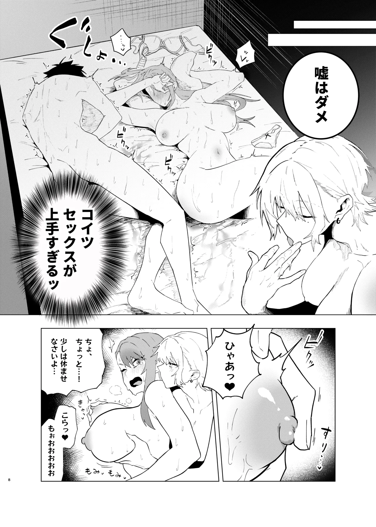 読切漫画 page 8 full