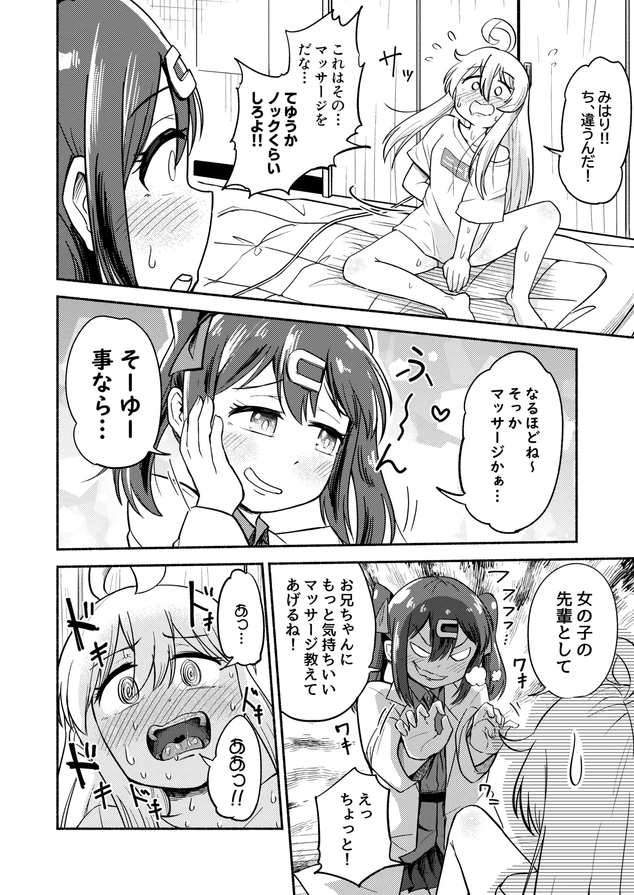 お兄ちゃんはみはりのおっきなおち○ち○でおしまい!! page 7 full